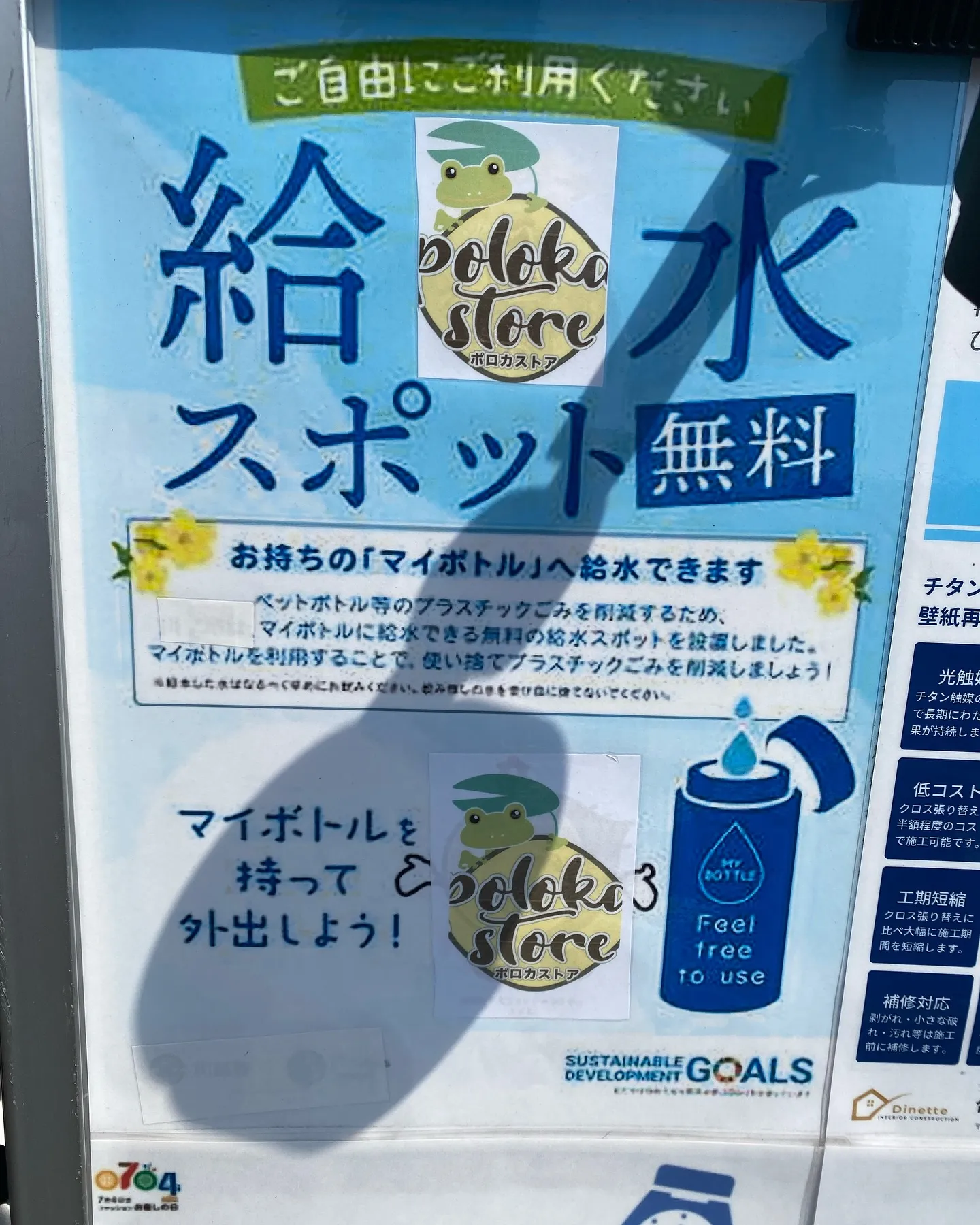 街の給水スポット！