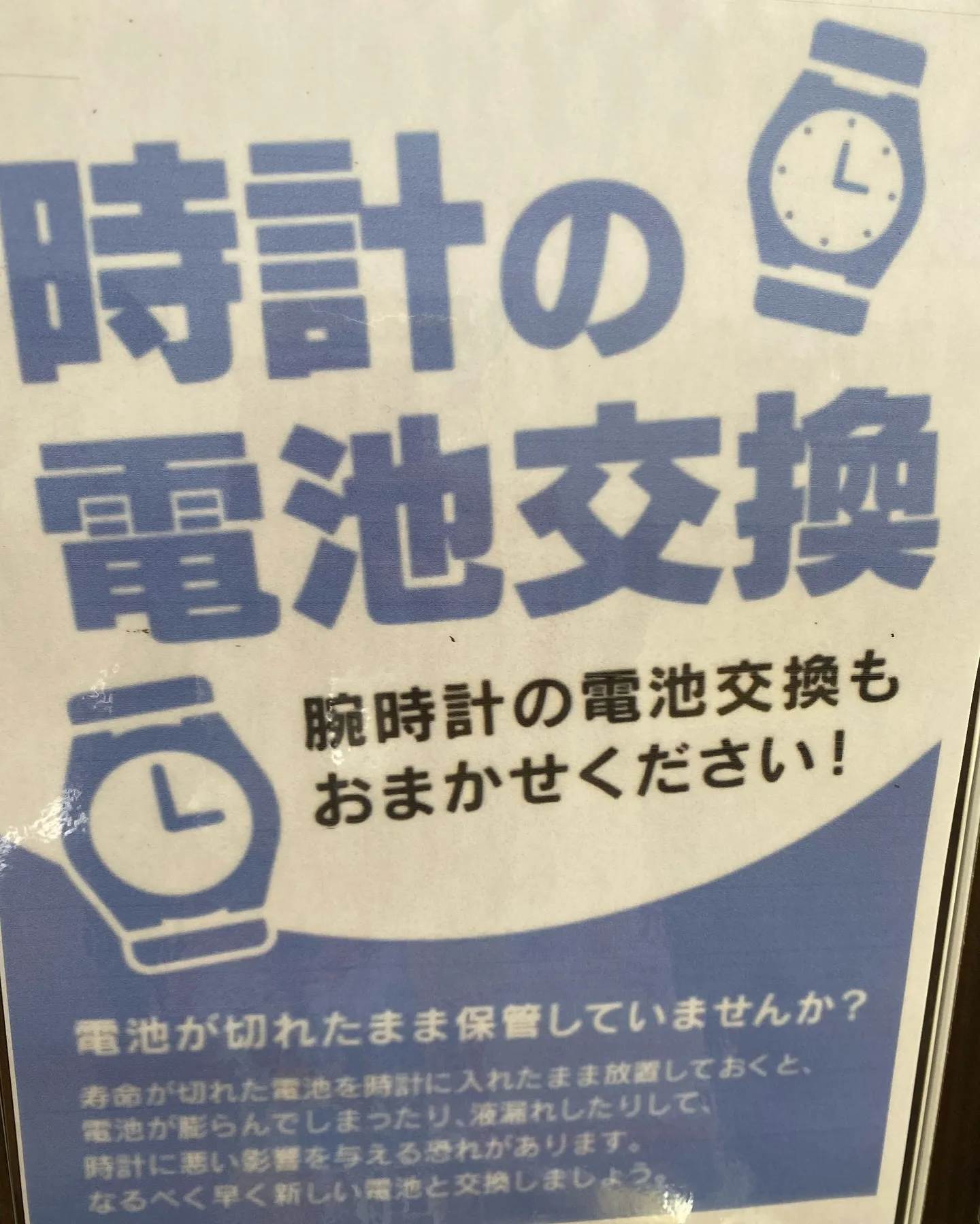 時計の電池交換や時計の修理など、承ります。