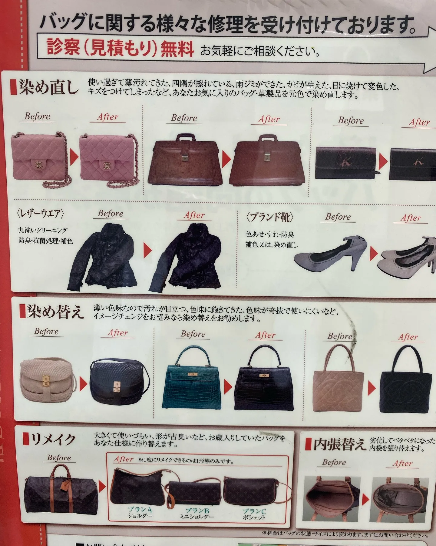 バックの修理、受付しております！