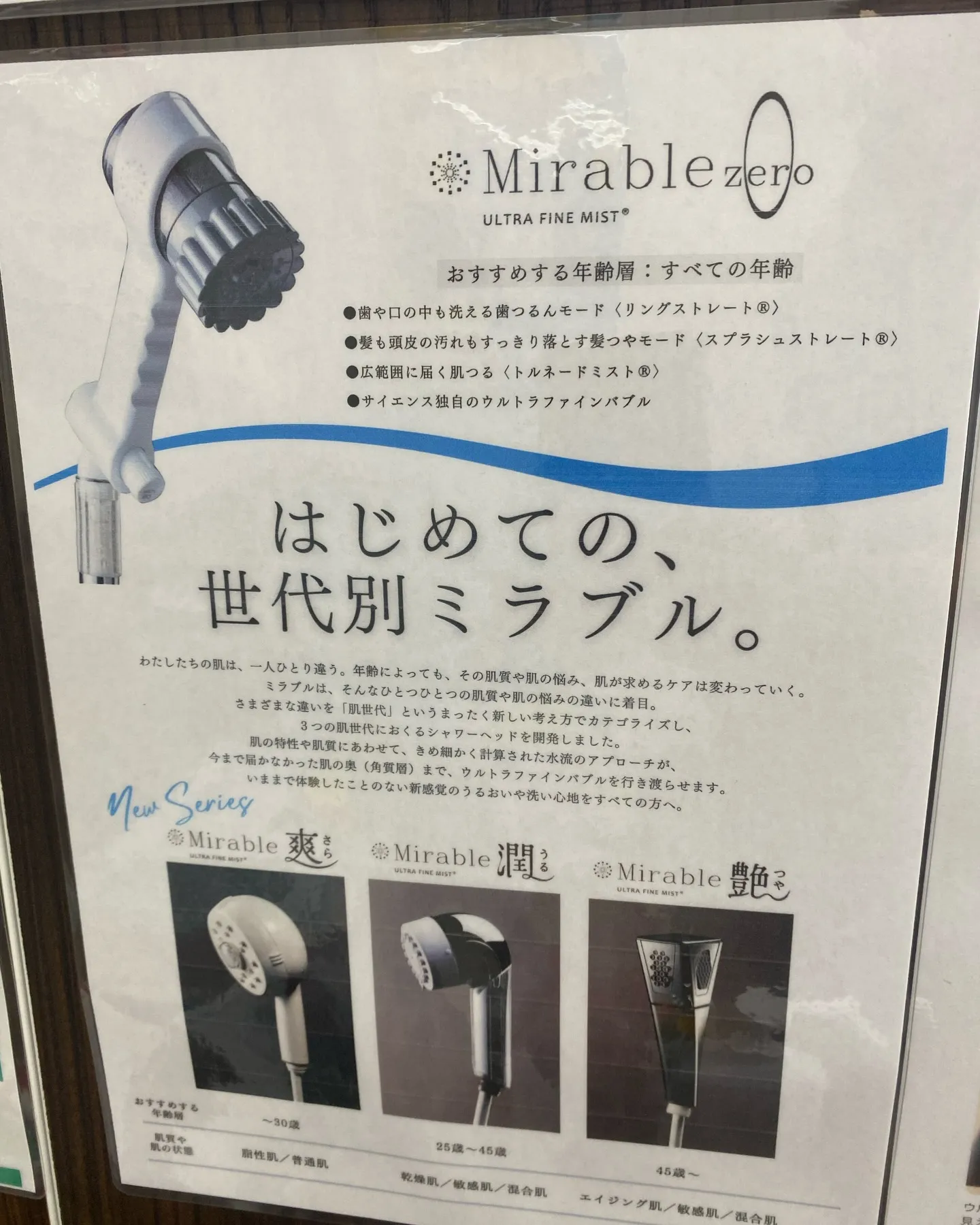 ミラブルゼロ🚿正規販売代理店になっております！