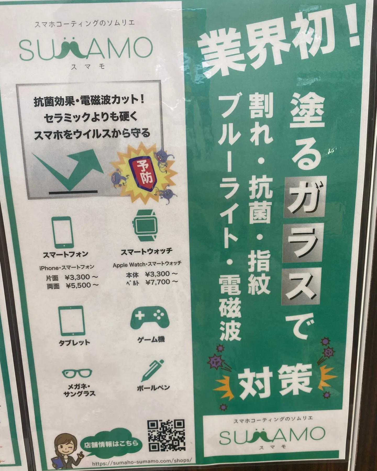 スマートフォンに塗るガラスコーティング行っております😋