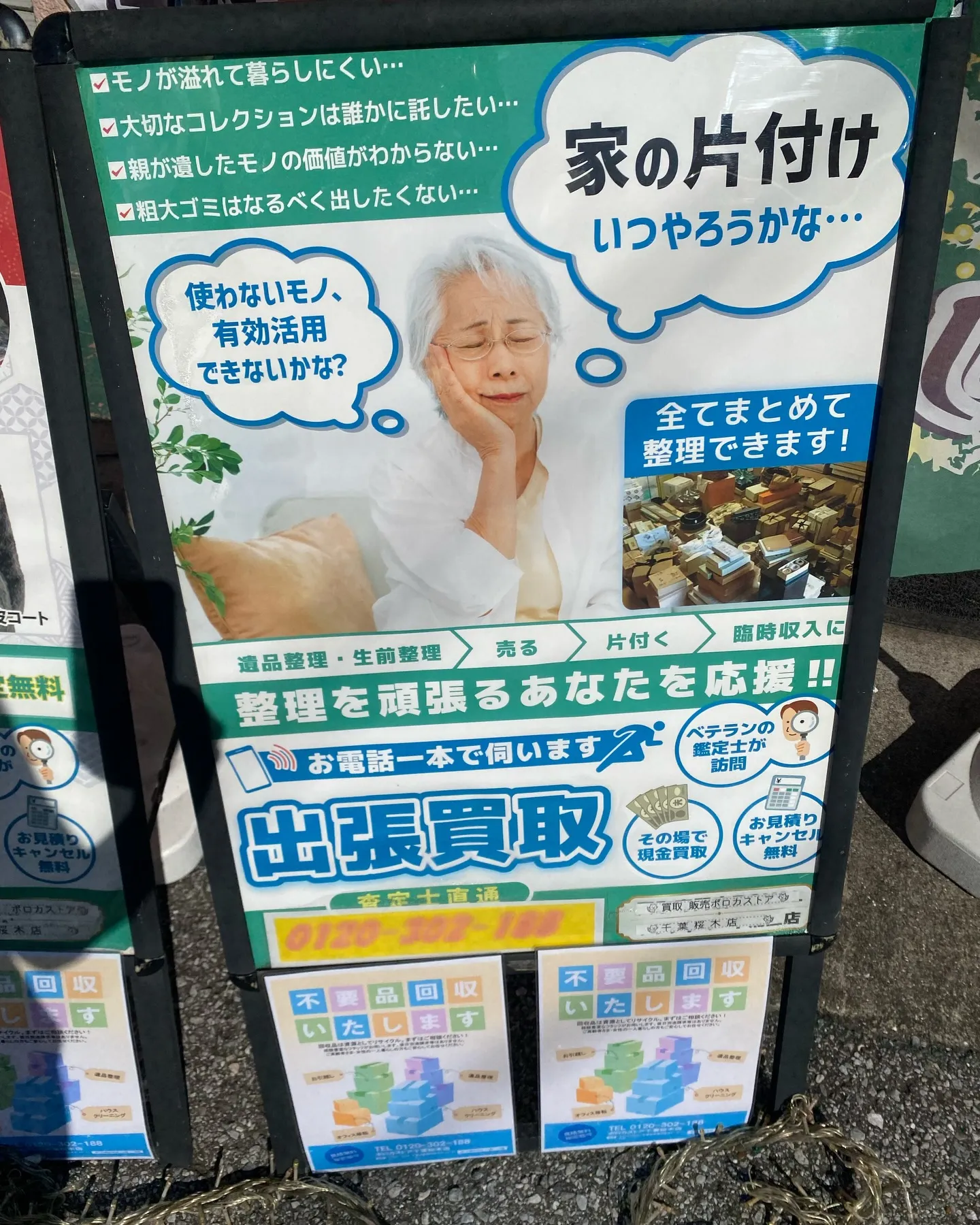 不用品回収させて頂きます♻️