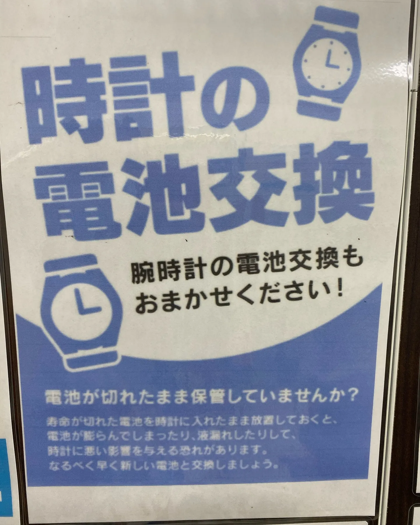 時計の修理、電池交換