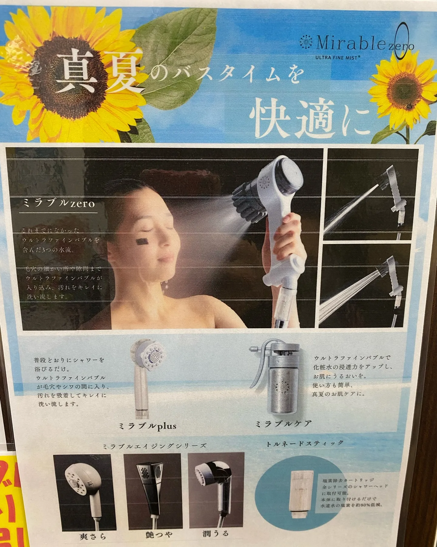 シャワーじゃないシャワー🚿