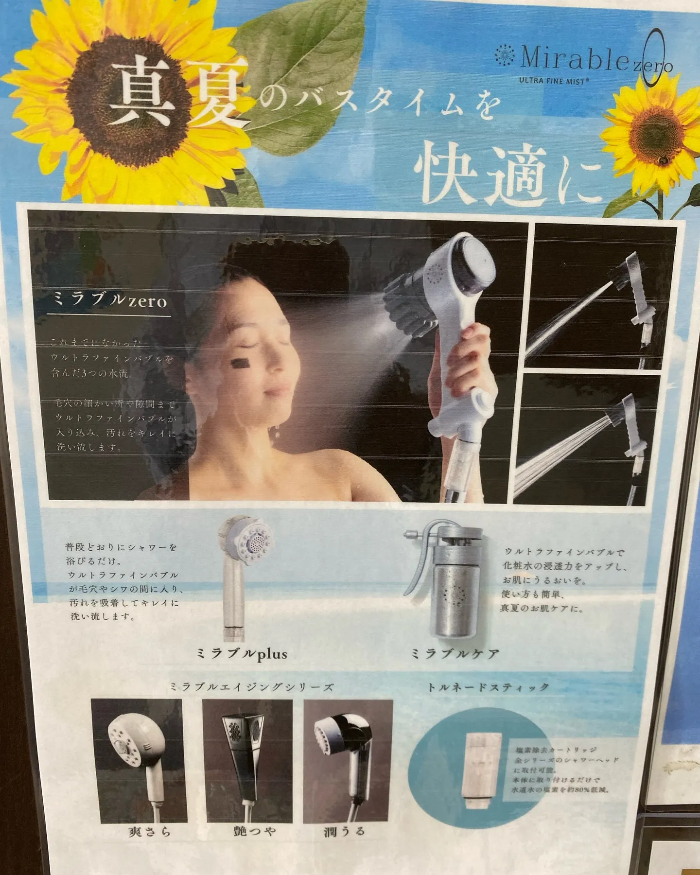 ミラブルゼロ🚿