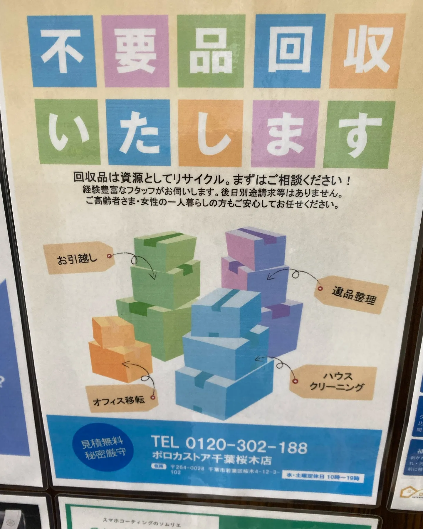 不用品無料回収いたします😀