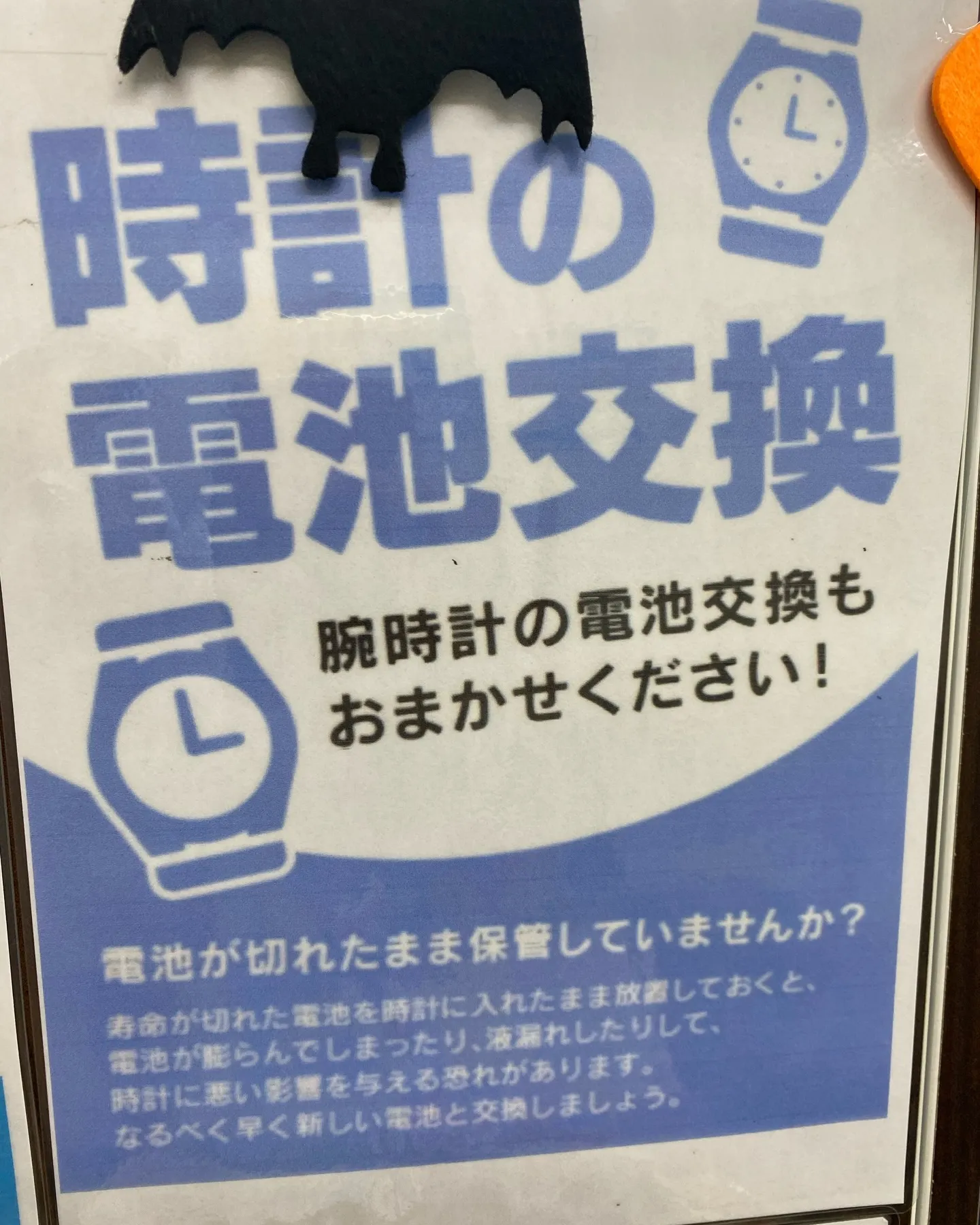 時計の電池交換🔋