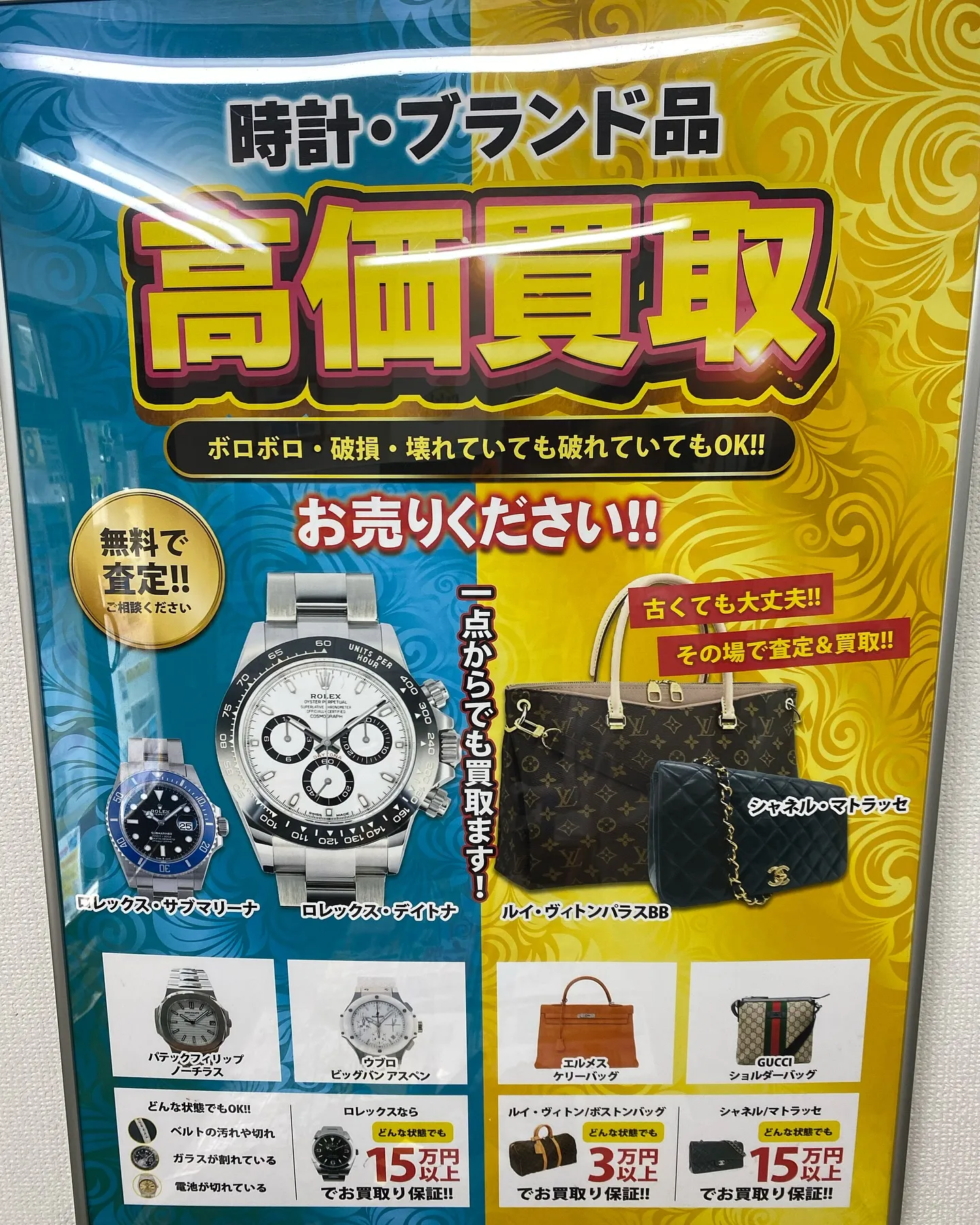 ブランド時計⌚️やブランドバック👜高価買取させて頂きます😃壊...