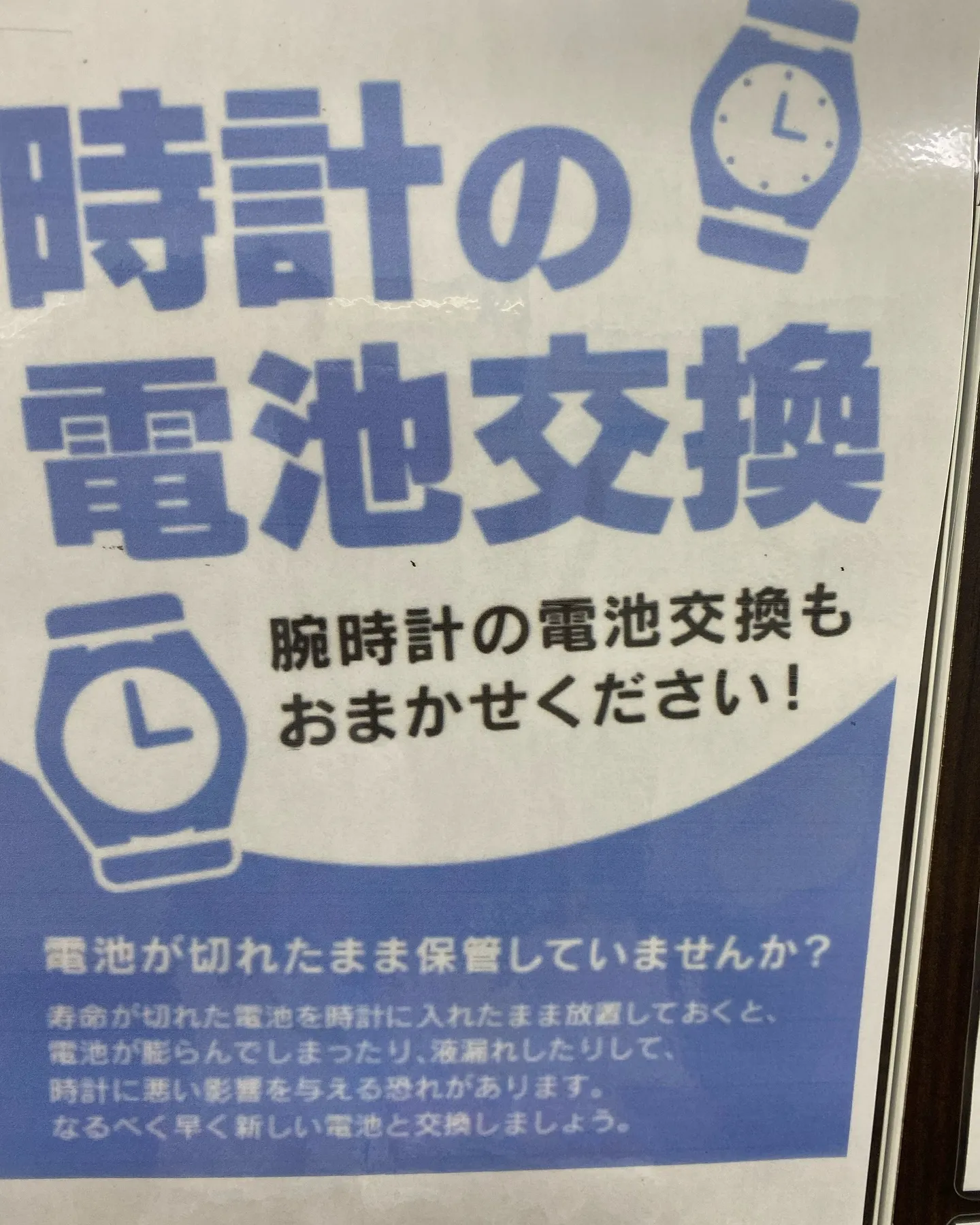 時計の電池交換、ベルト交換、ベルト調整、修理⌚️承ります🙂