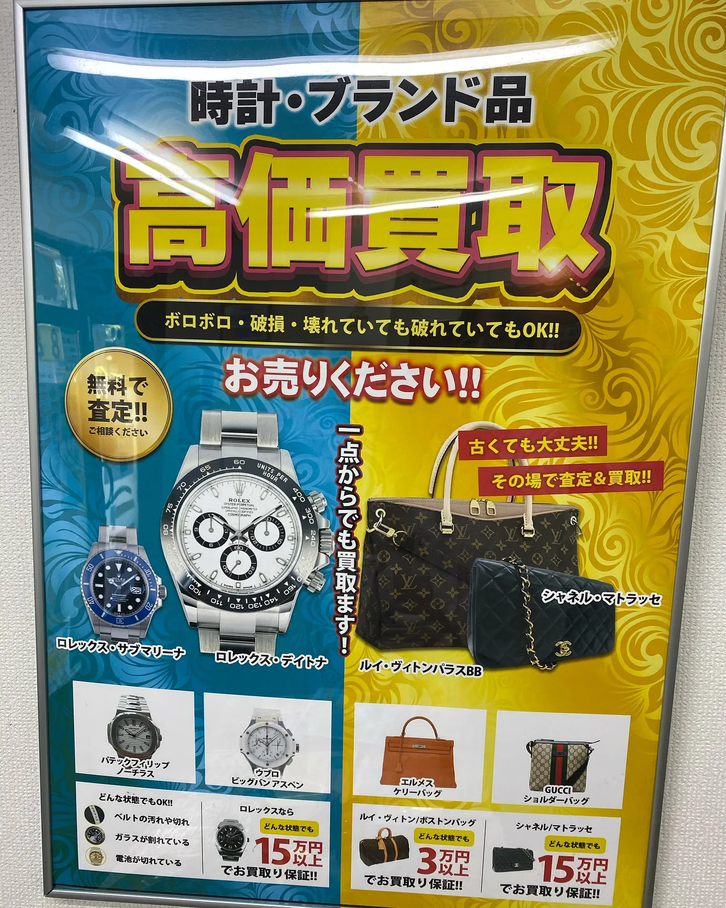 ブランドバック👜にブランド時計⌚️高価買取させて頂きます🙏