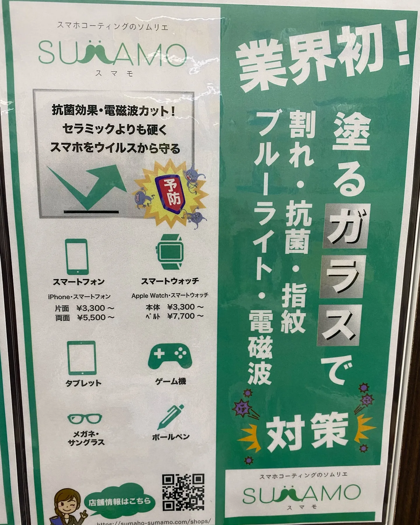 スマホガラスコーティング実施しております📱