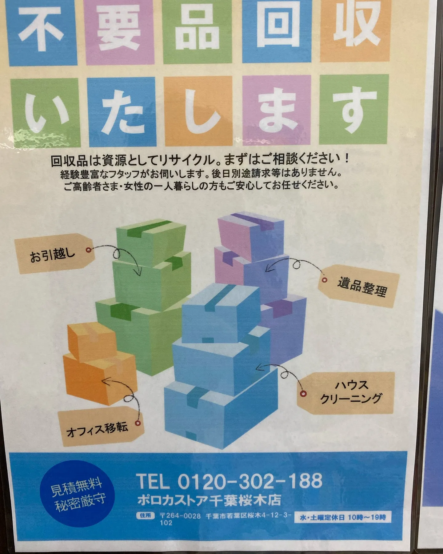 不用品無料回収させて頂きます😊