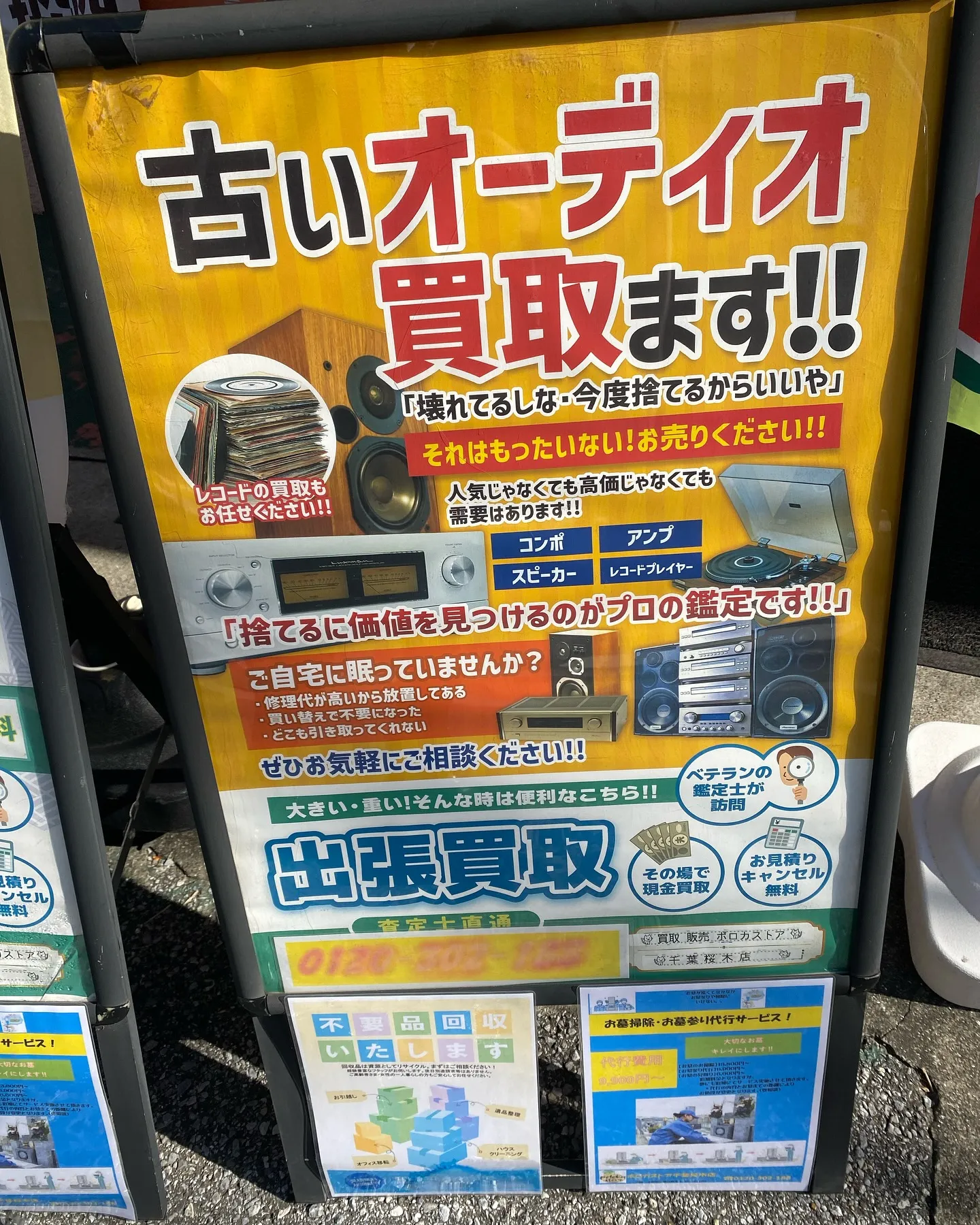 不用品無料回収させて頂きます😊