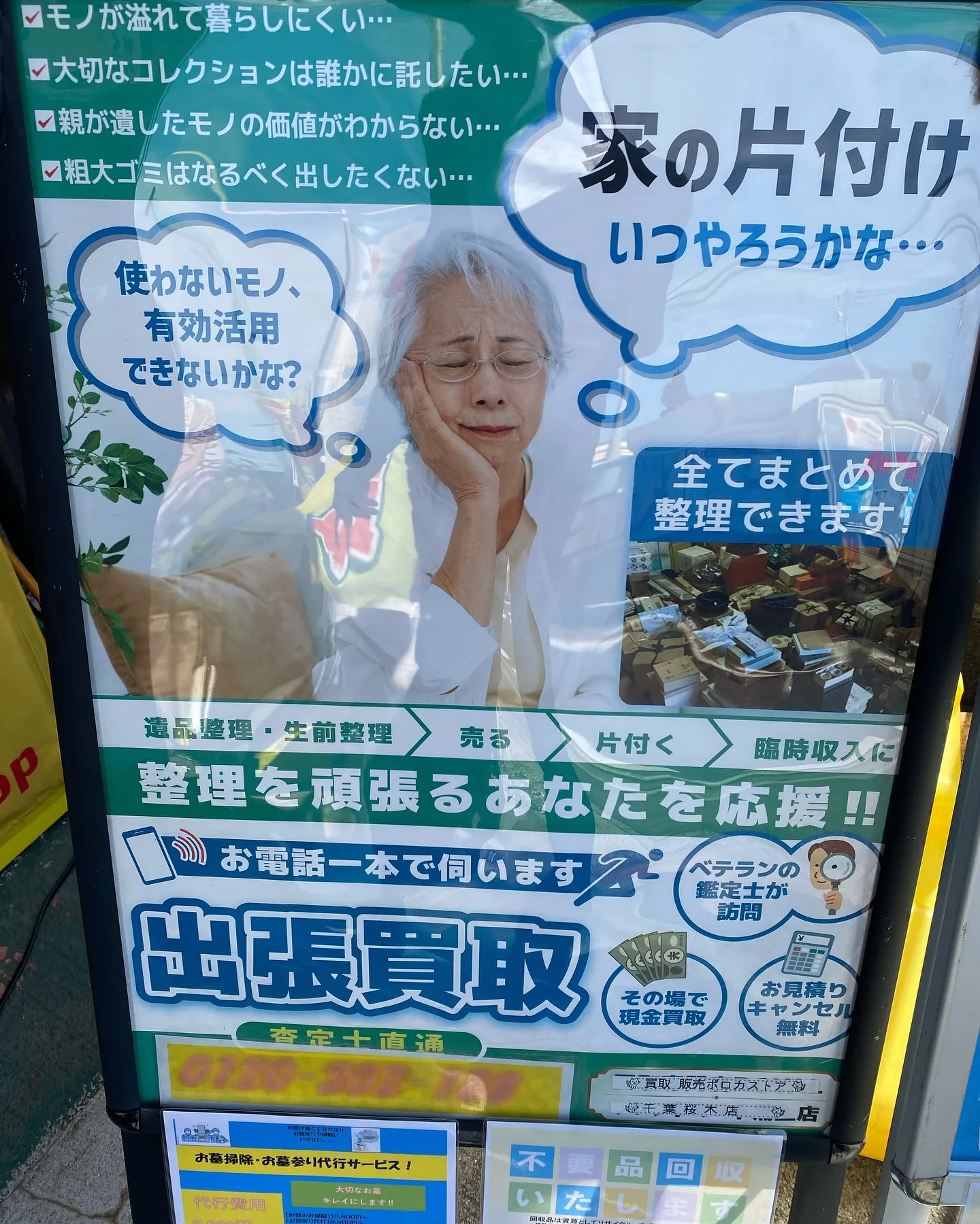 不用品無料回収させて頂きます😊