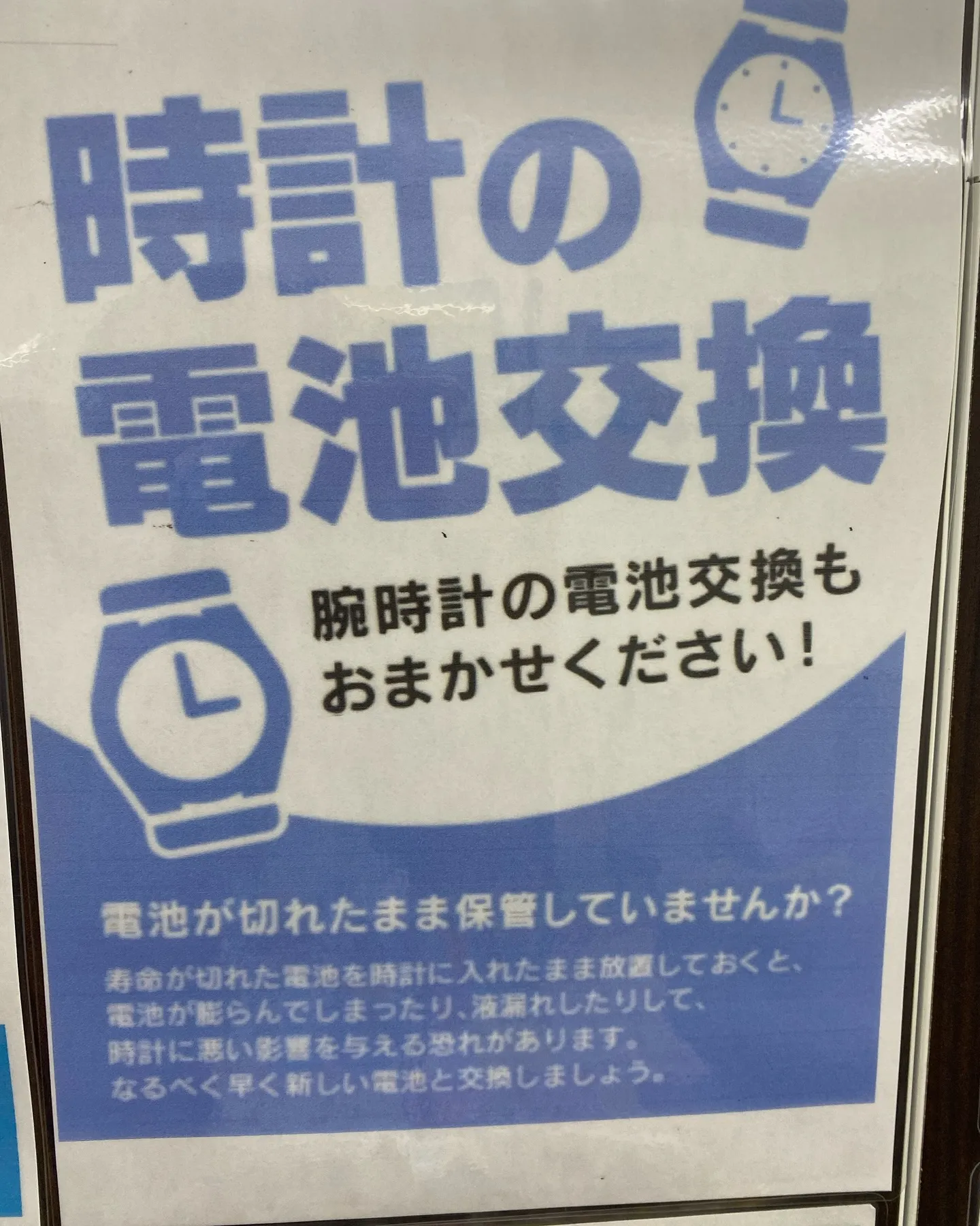 時計の電池交換⌚️承ります😊