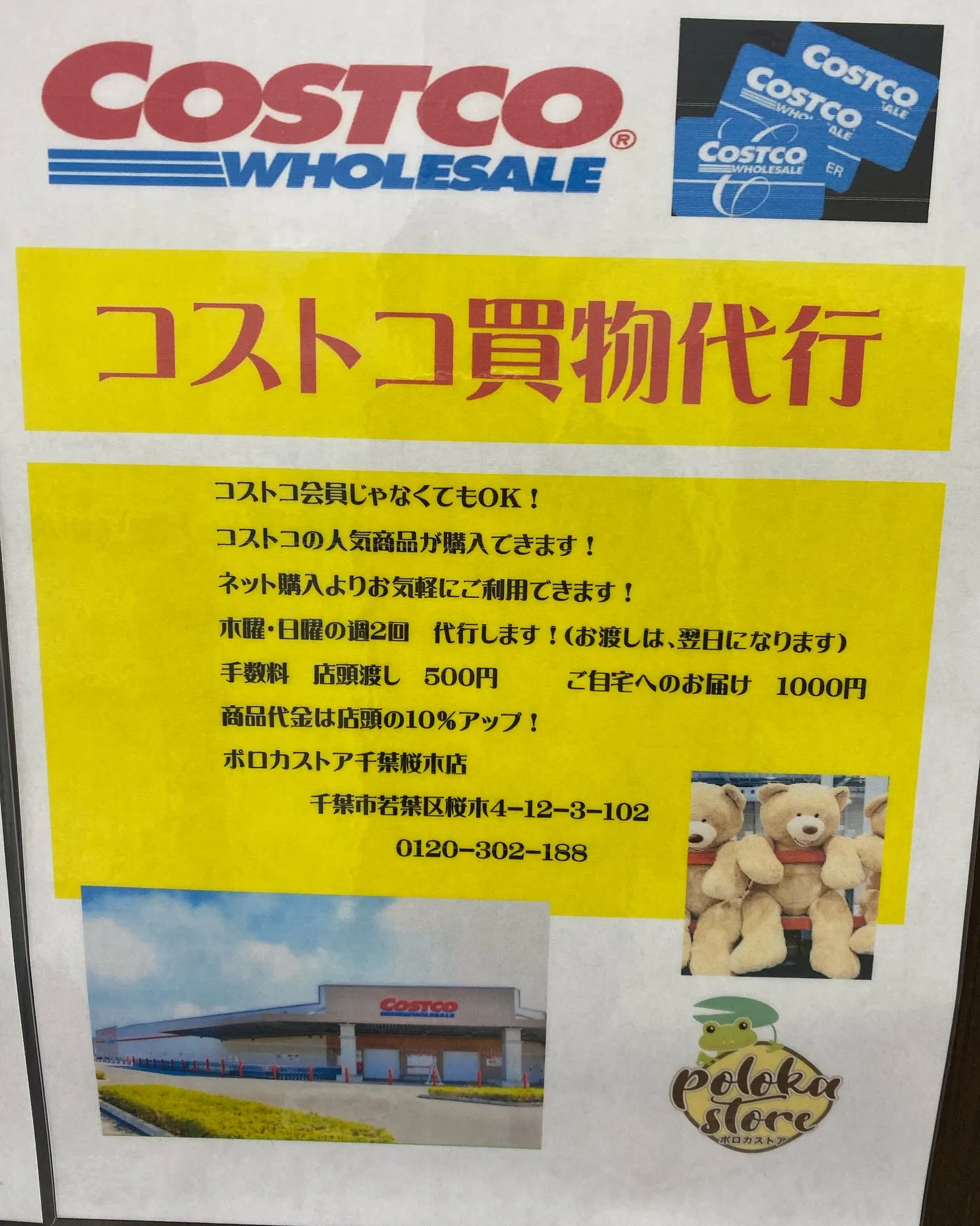 コストコ買い物代行承ります🛒🛍️