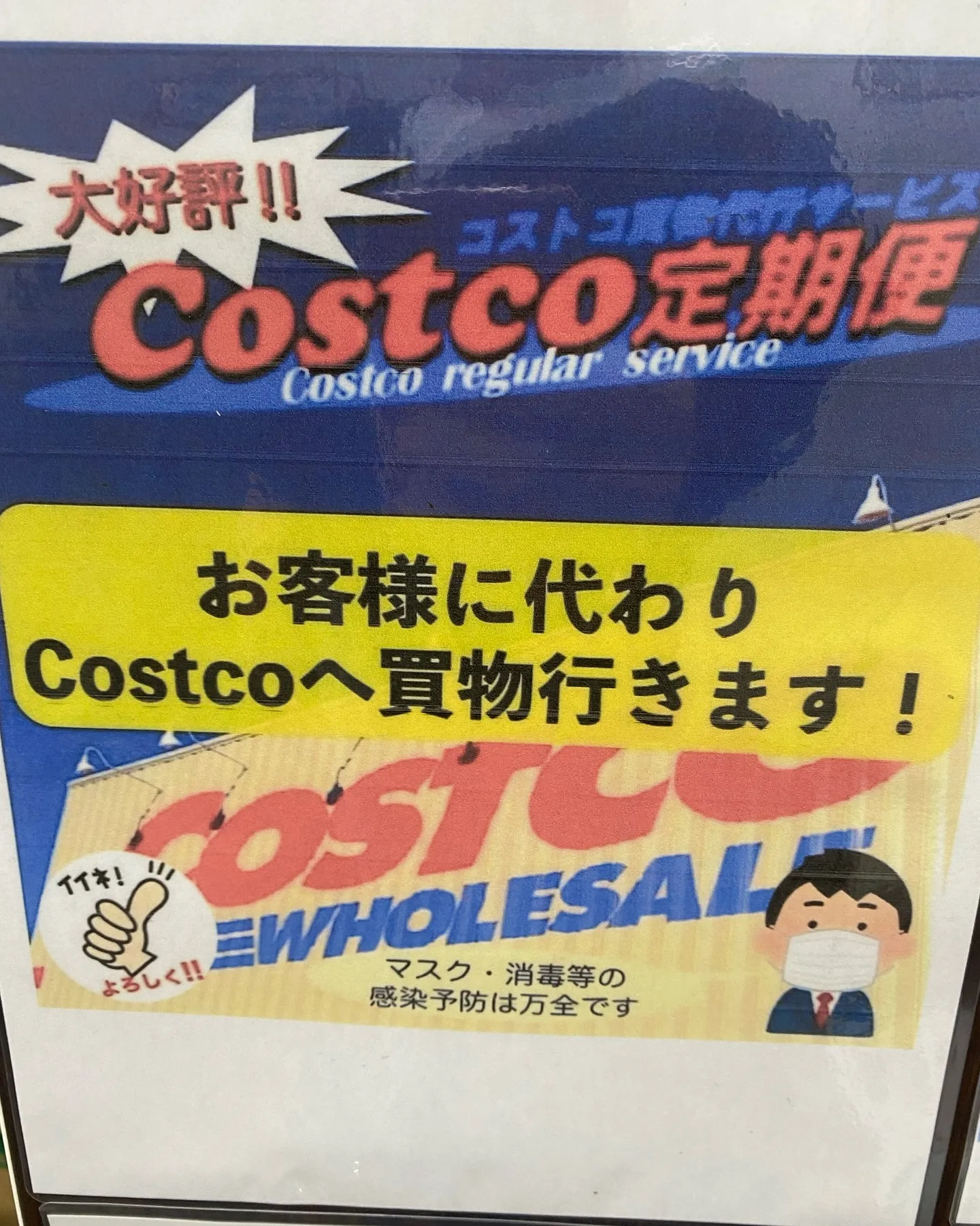 コストコ買い物代行承ります🛒🛍️