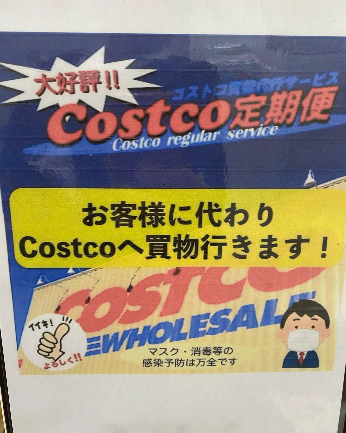 コストコ買い物代行🛒