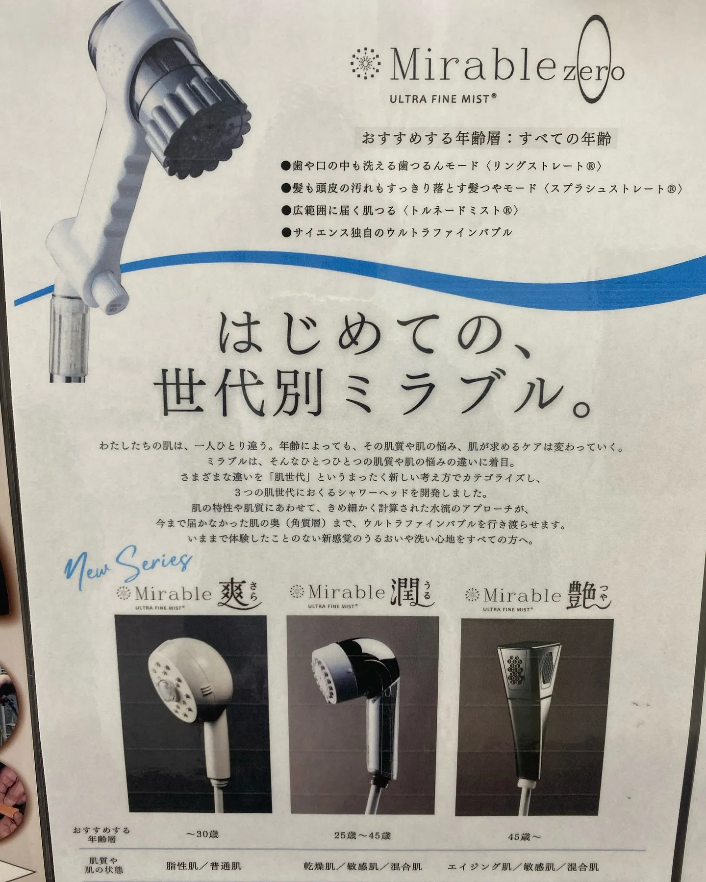 シャワーヘッド🚿ミラブルゼロ、正規販売代理店です🖐️