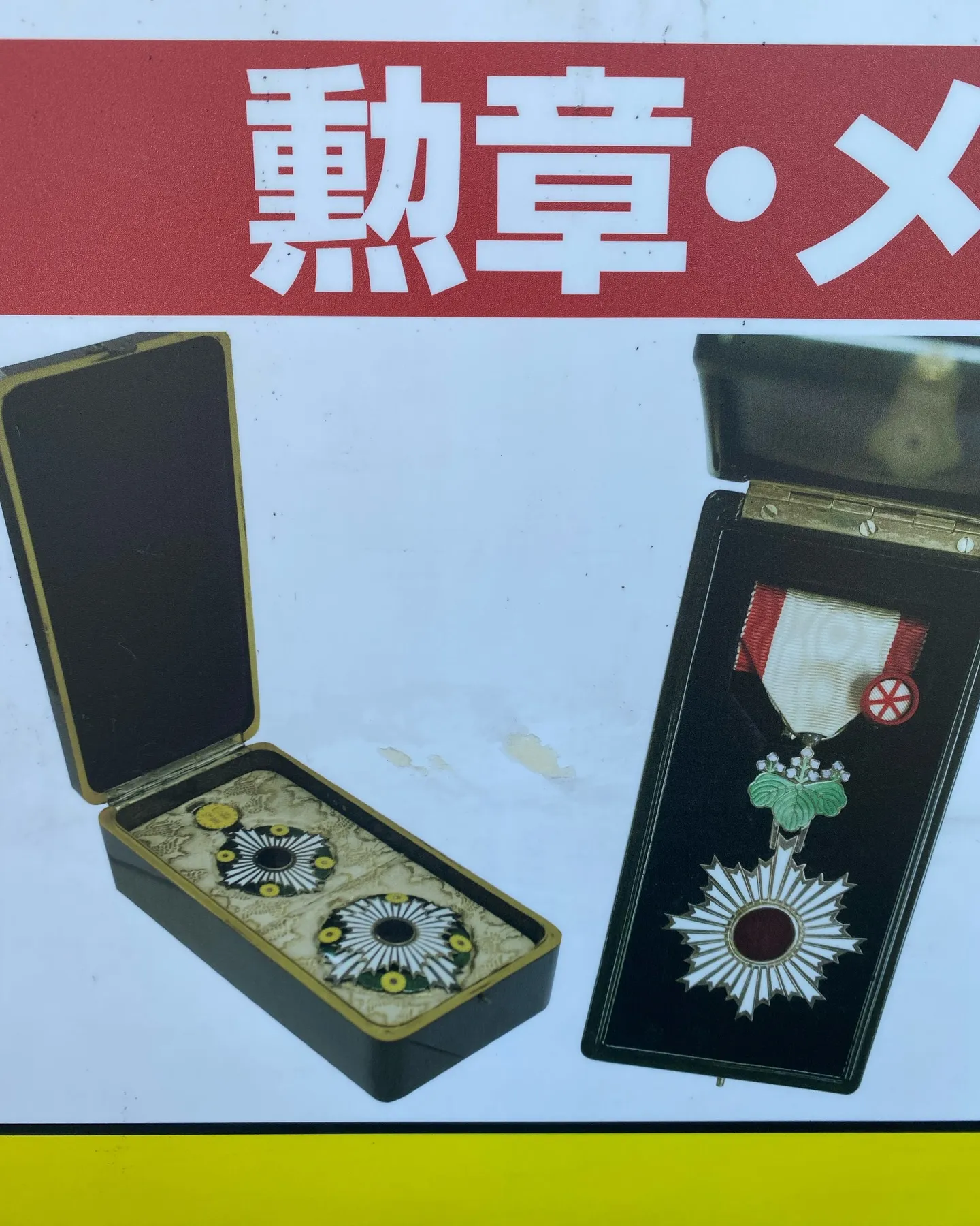 勲章🎖️や軍装品、軍配なども、