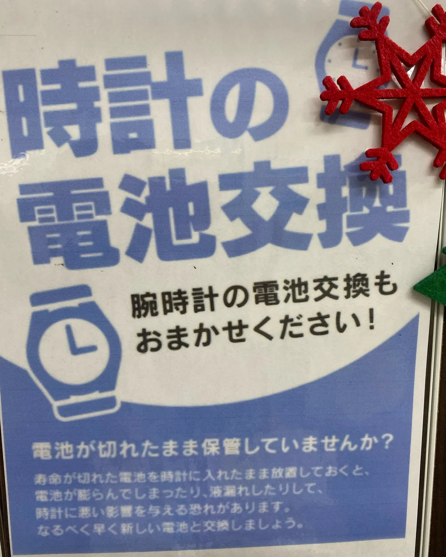 ［時計の電池交換、ベルト交換、ベルト調整］