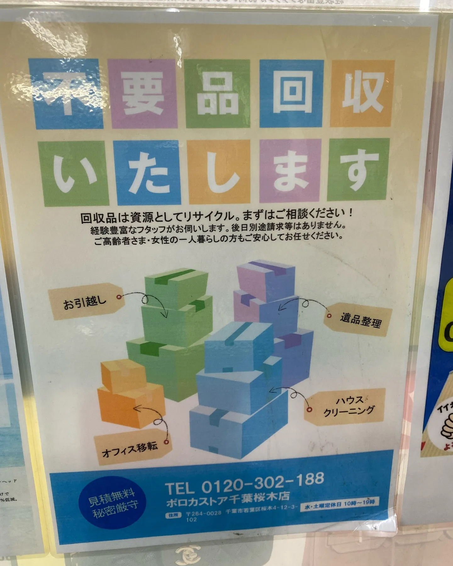 ［時計の電池交換、ベルト交換、ベルト調整］