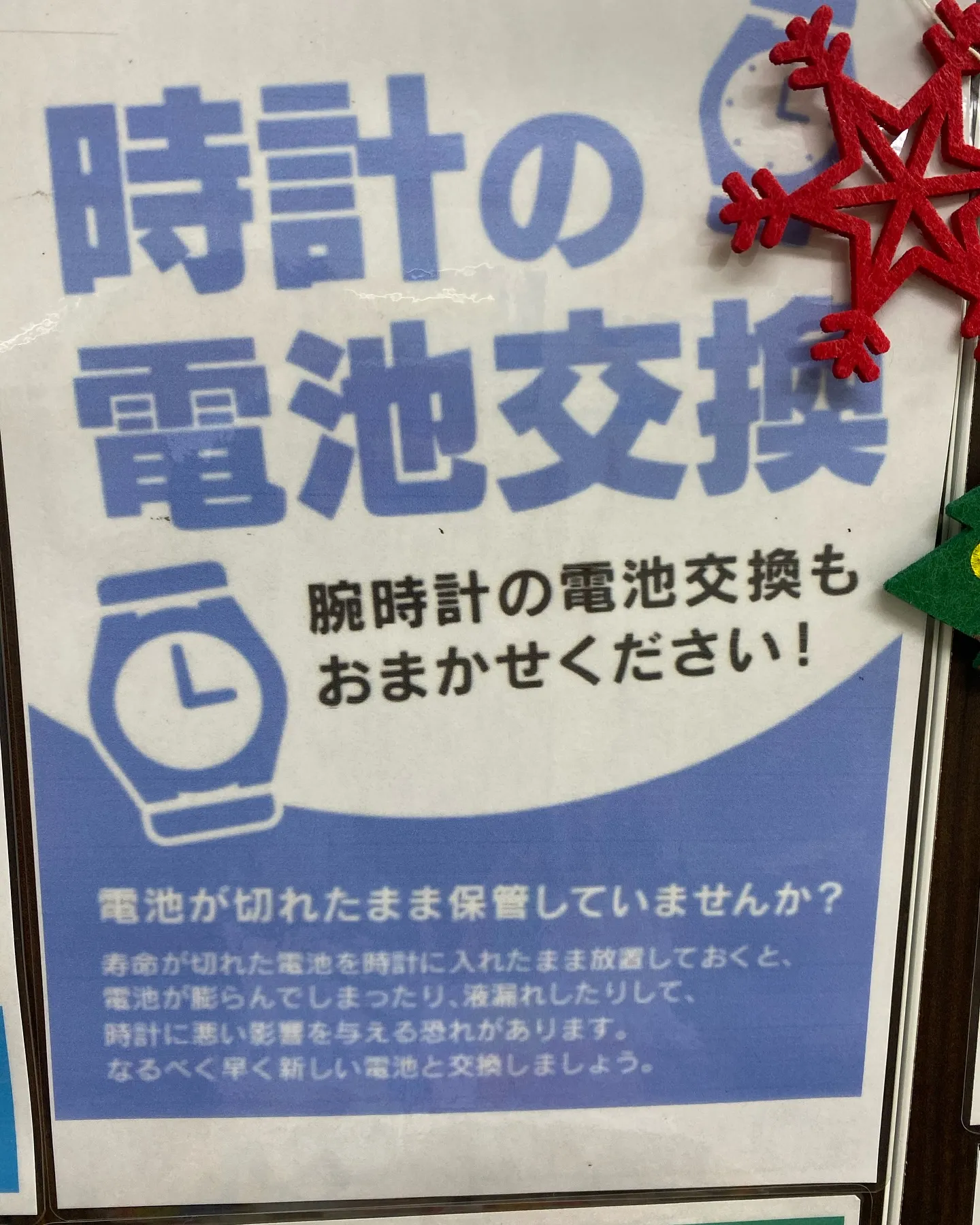 ［時計の電池交換　ベルト交換　時計の修理］