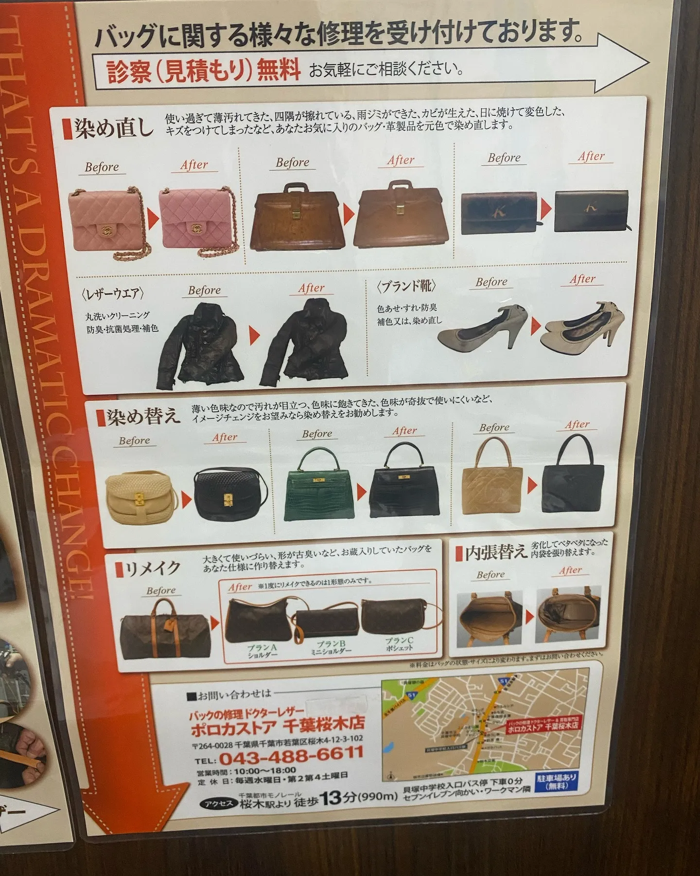 ［バックの修理　革製品の修理　靴の修理］