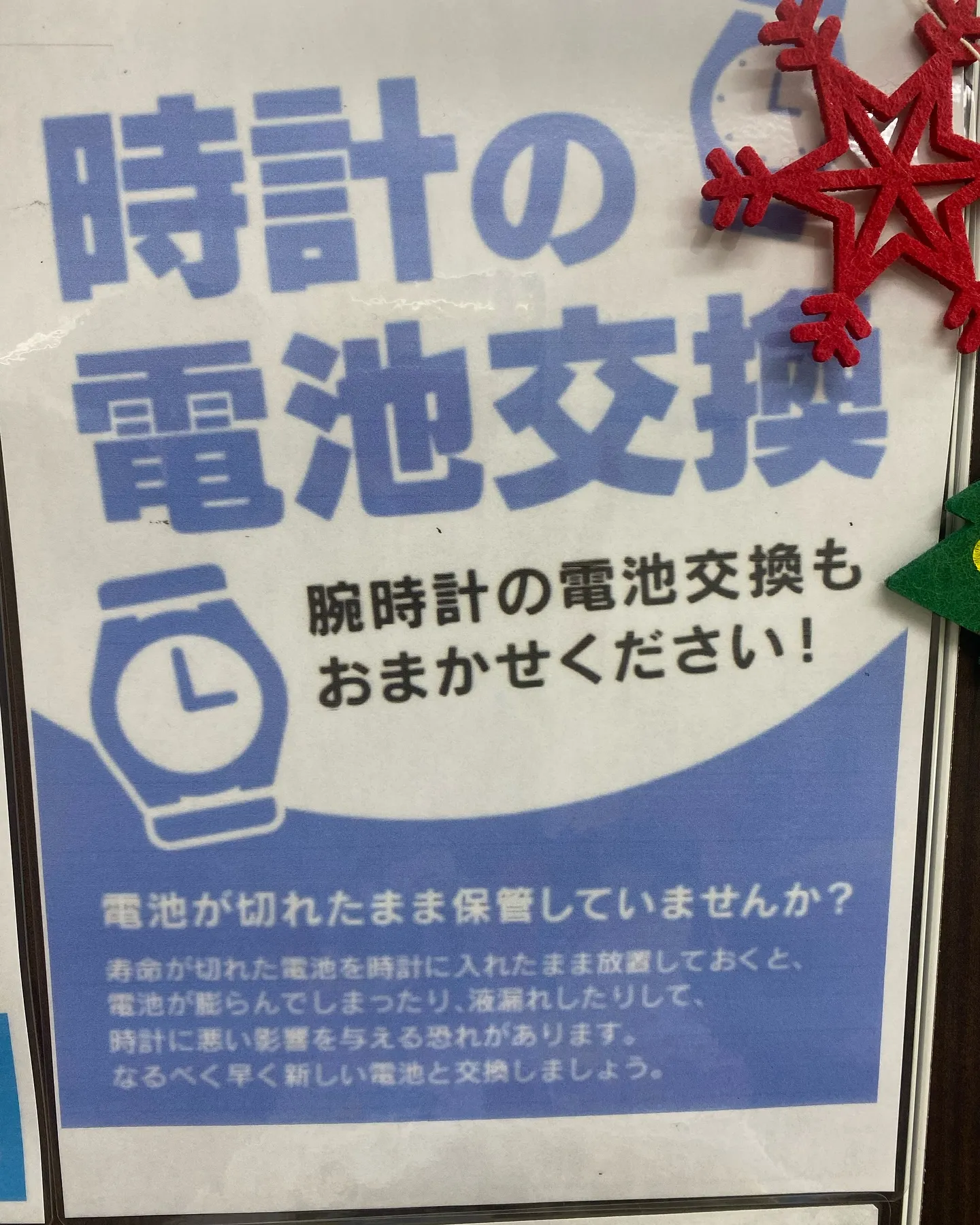 ［時計の電池交換　ベルト調整］