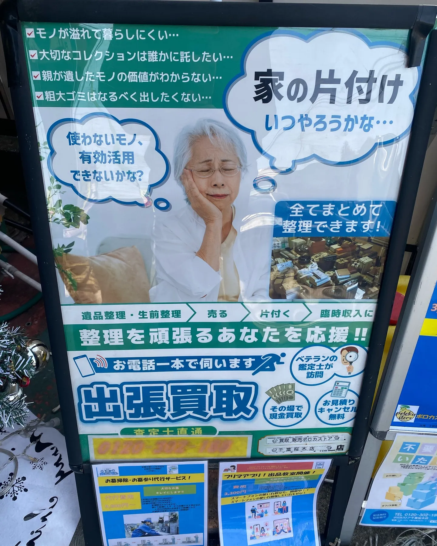 ［不用品回収］