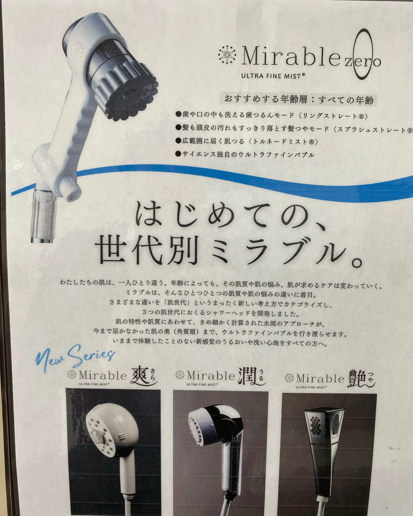 ［シャワーヘッド🚿ミラブルゼロ正規販売代理店］