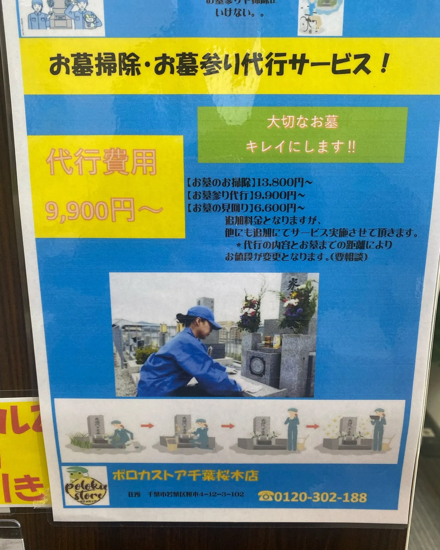 ［不用品回収　街の便利屋さん］