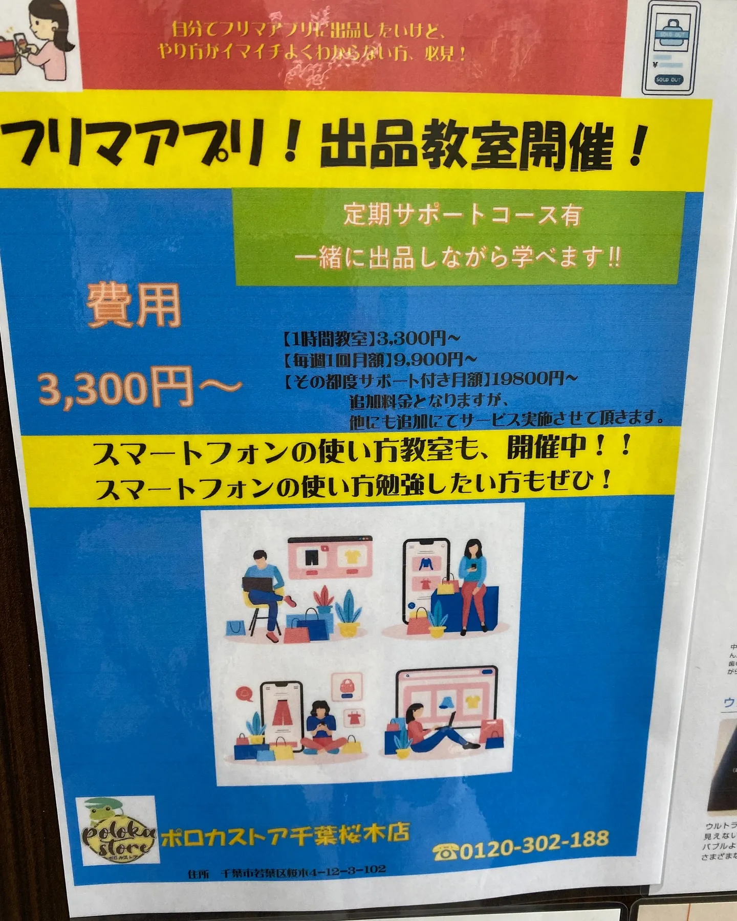 ［フリマアプリ出品教室］