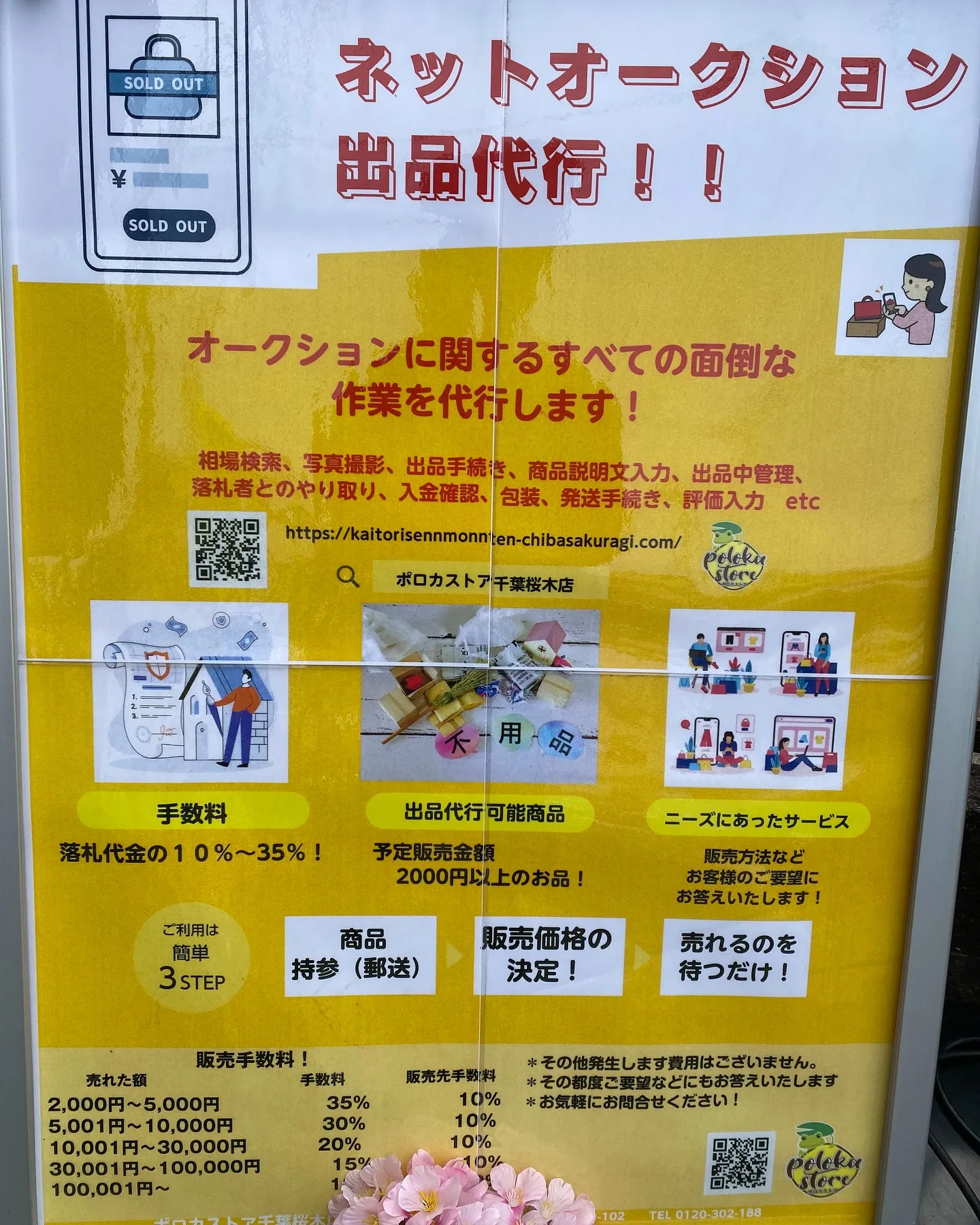 ［ネットオークション出品代行📱］