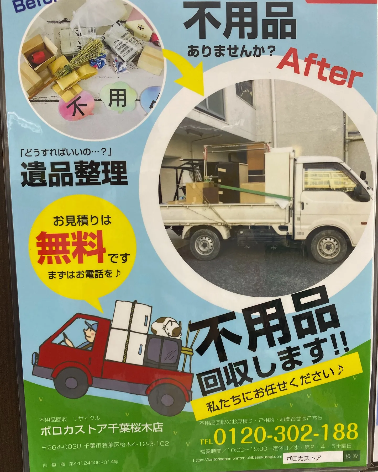 ［不用品回収］