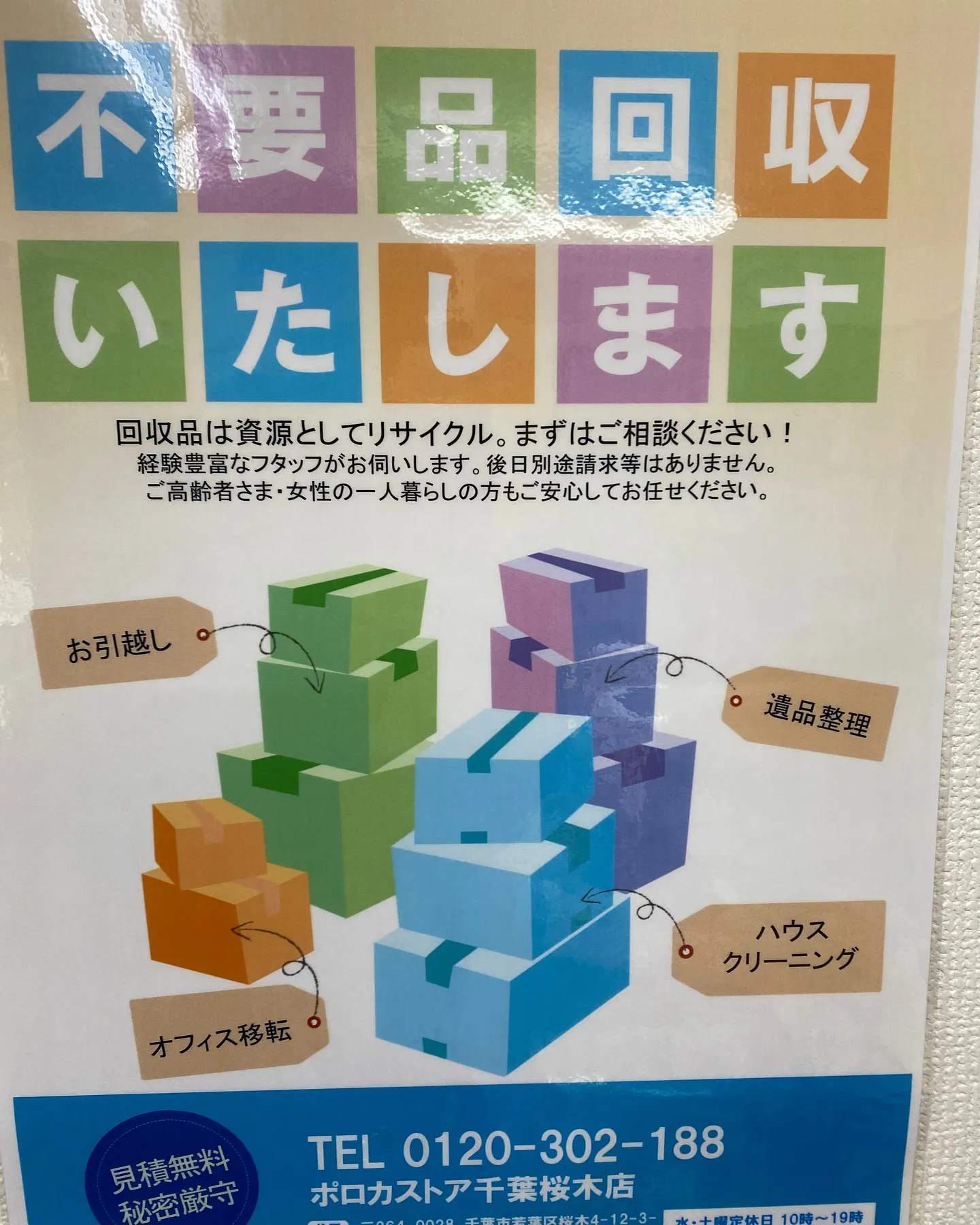 ［不用品回収］