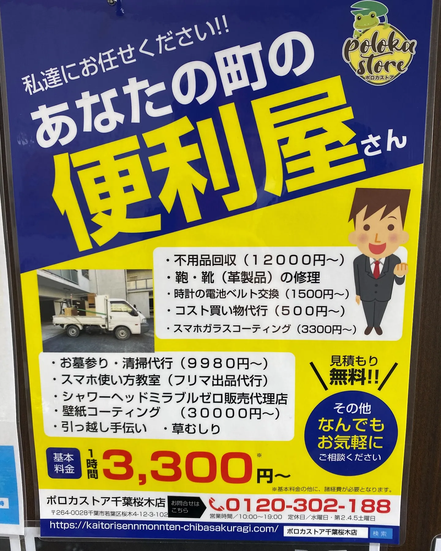 ［不用品回収］