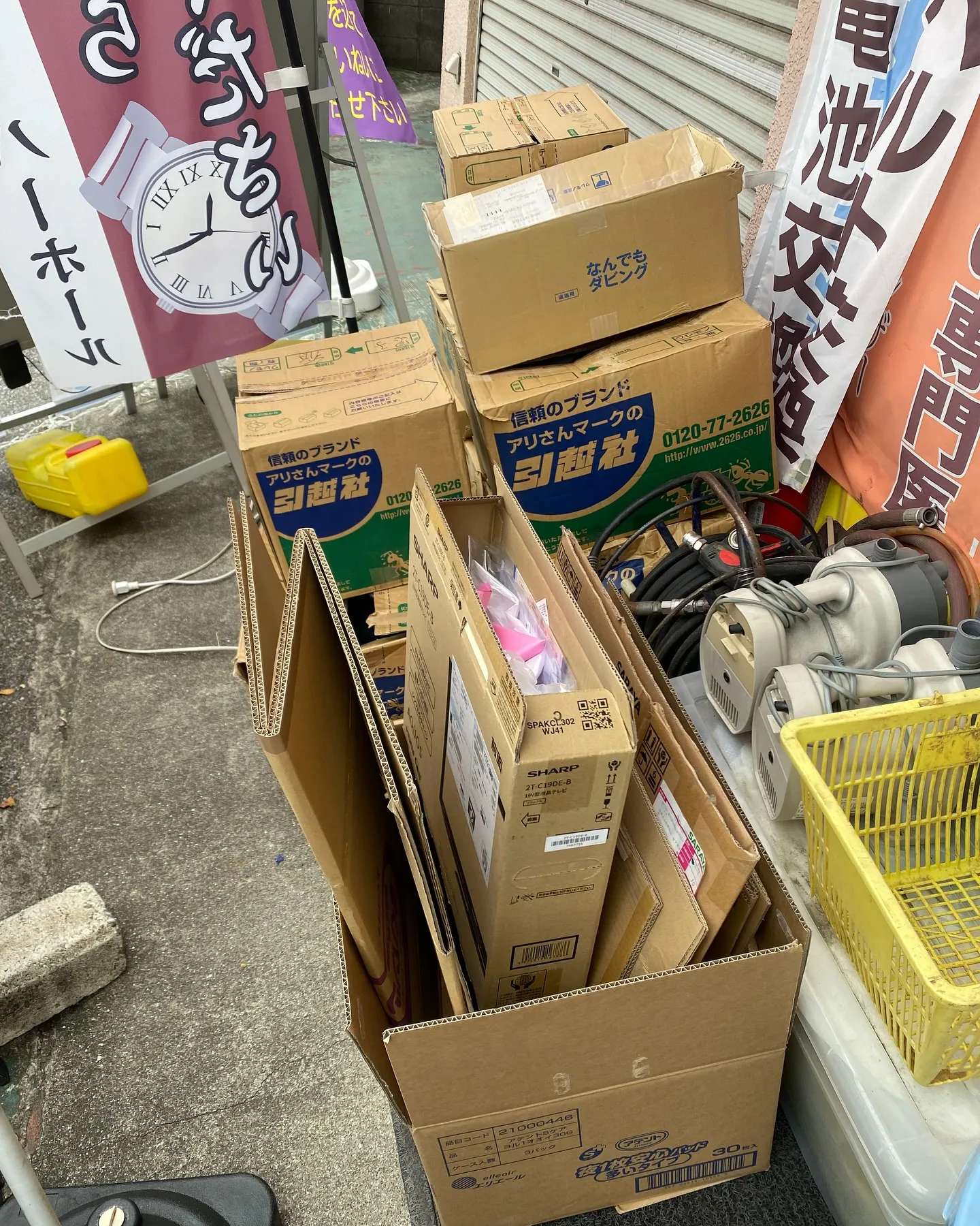 ［不用品回収］