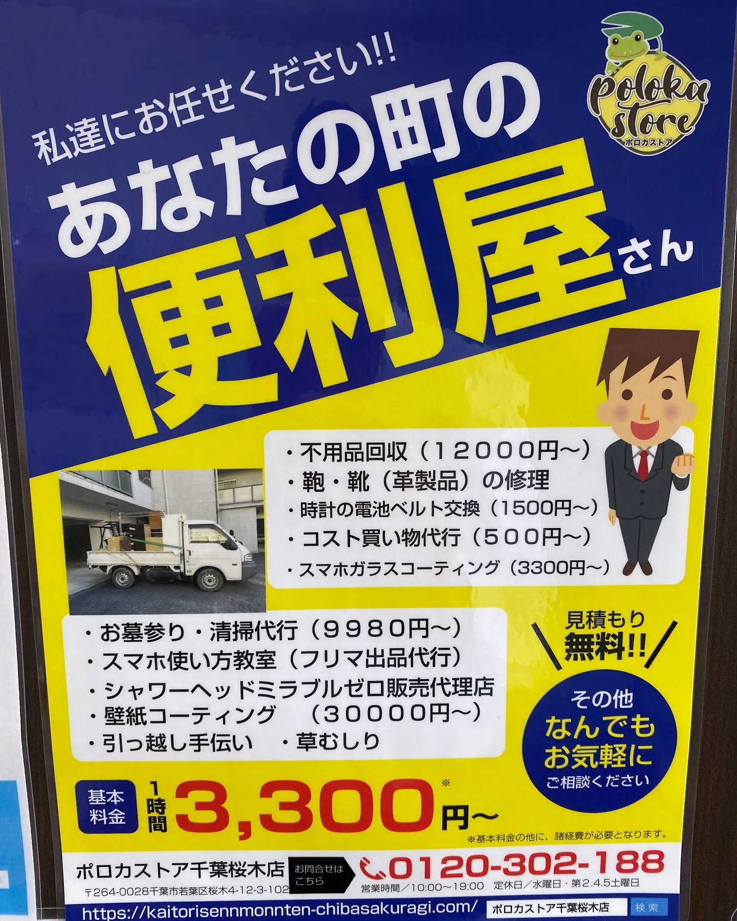 ［不用品回収］