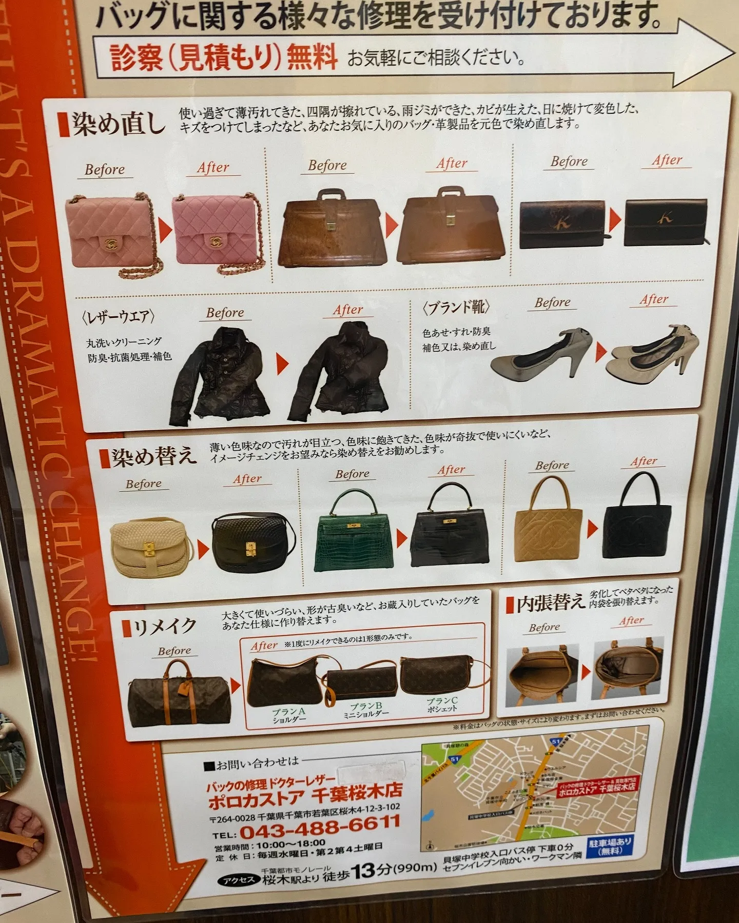 ［バックの修理］