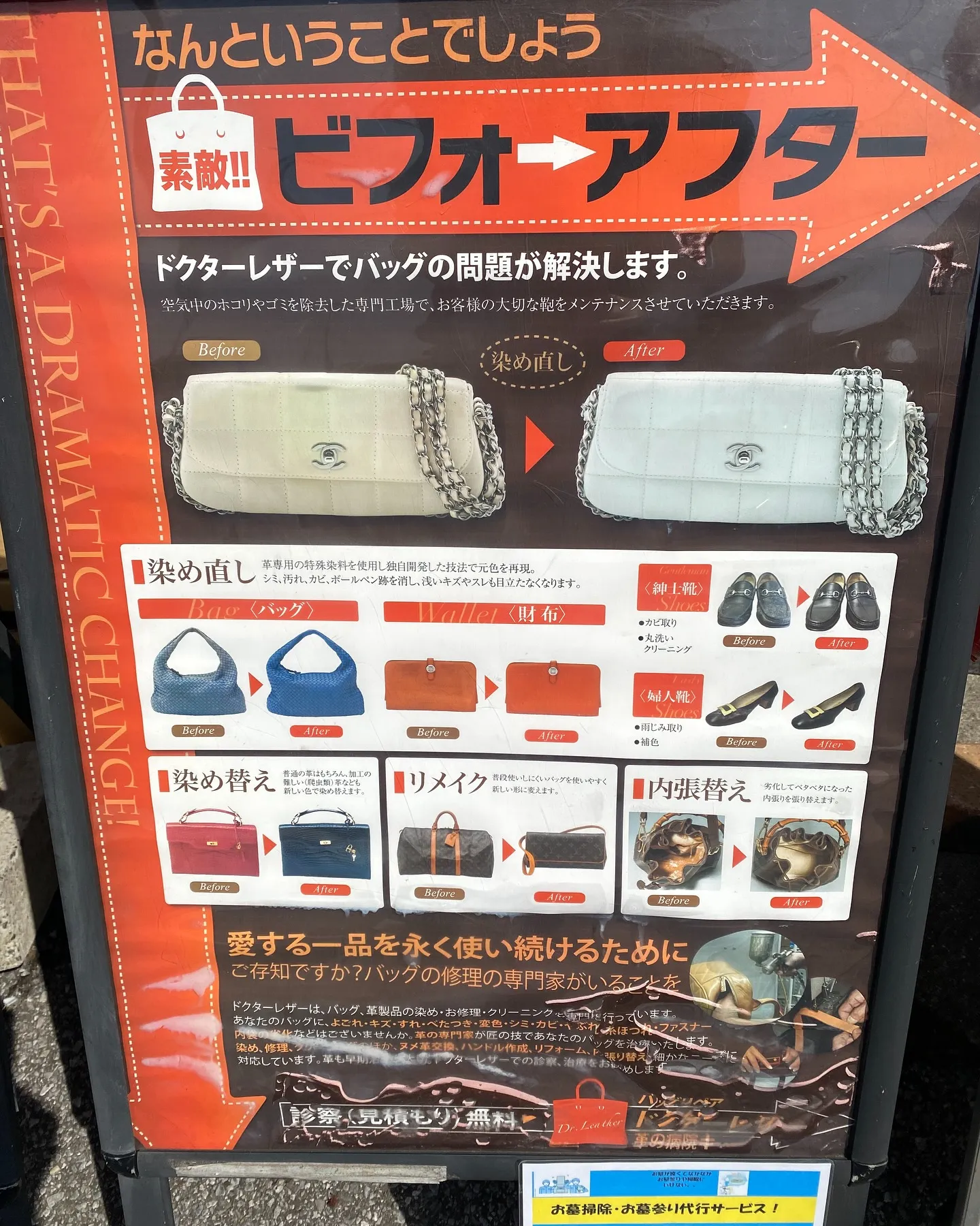 ［バックの修理］