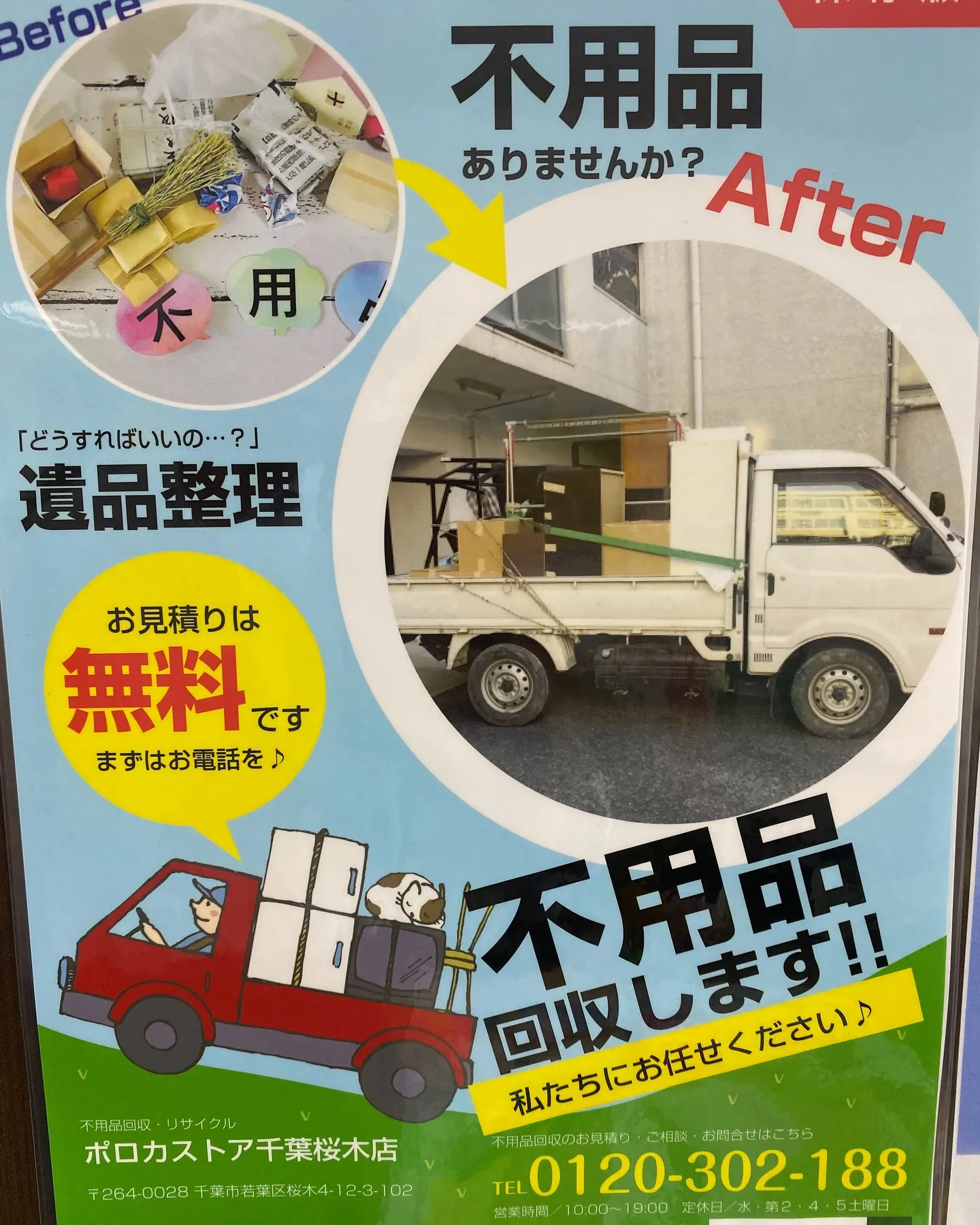 ［バックの修理］