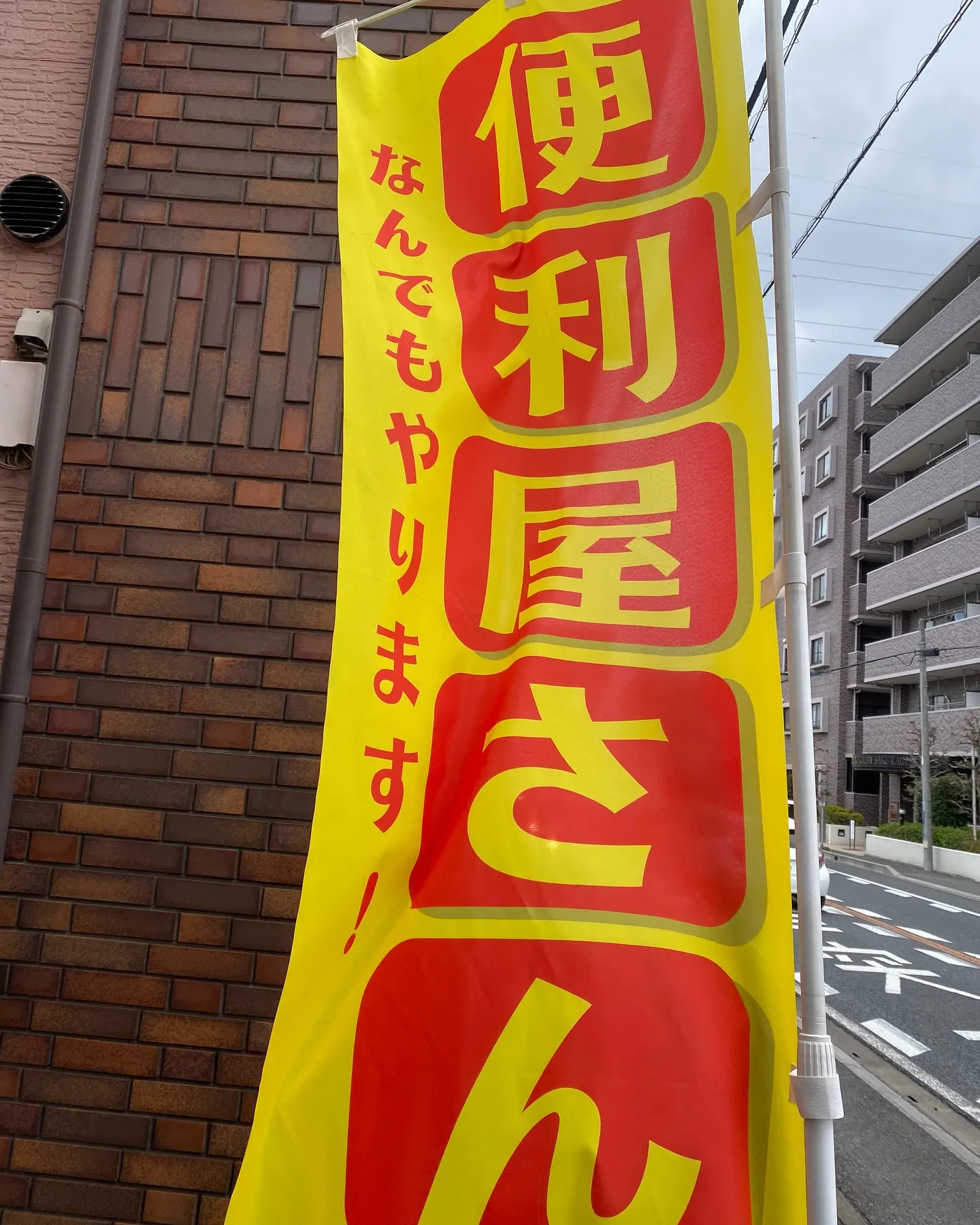 ［街の便利屋さん🐸］