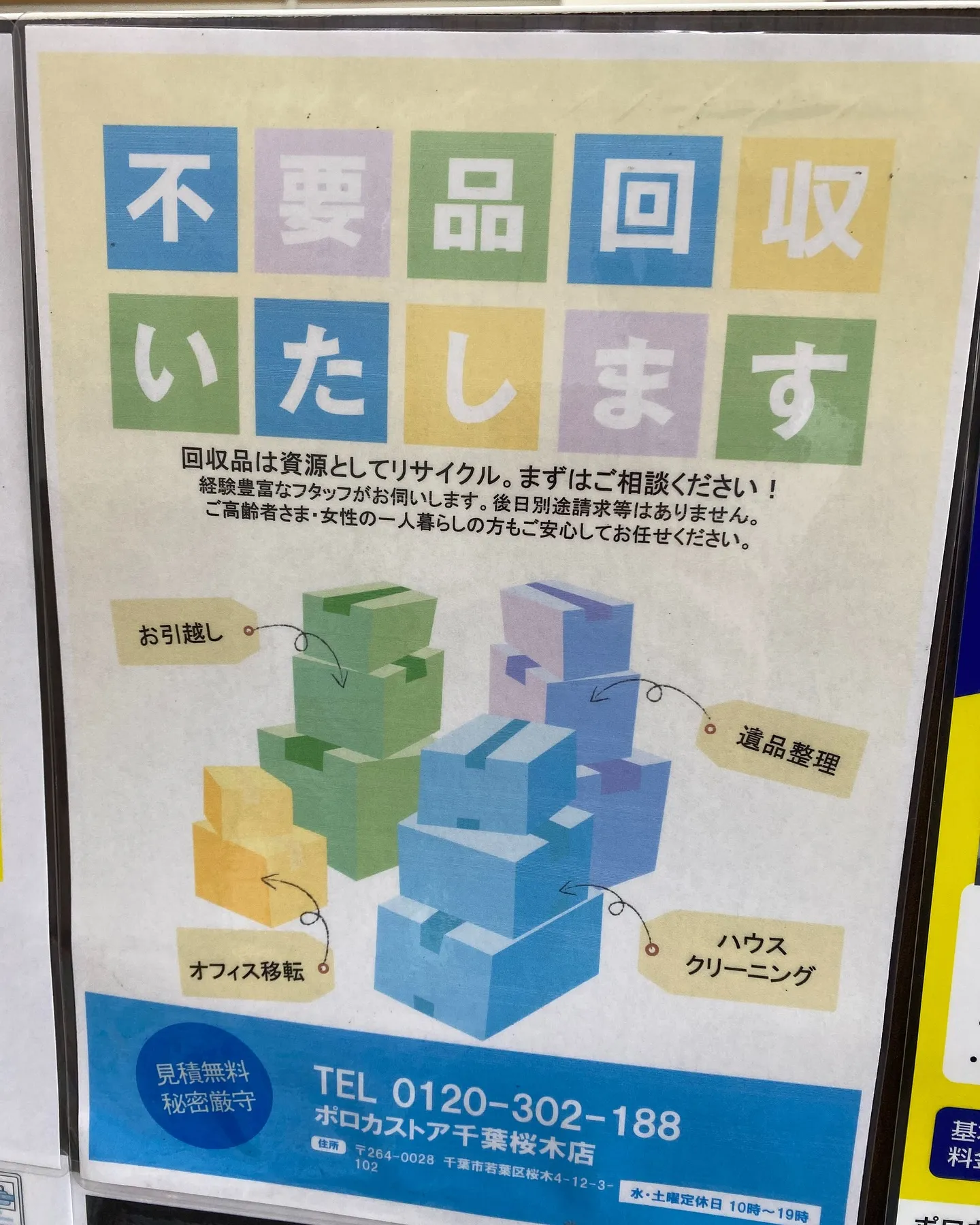 ［街の便利屋さん🐸］