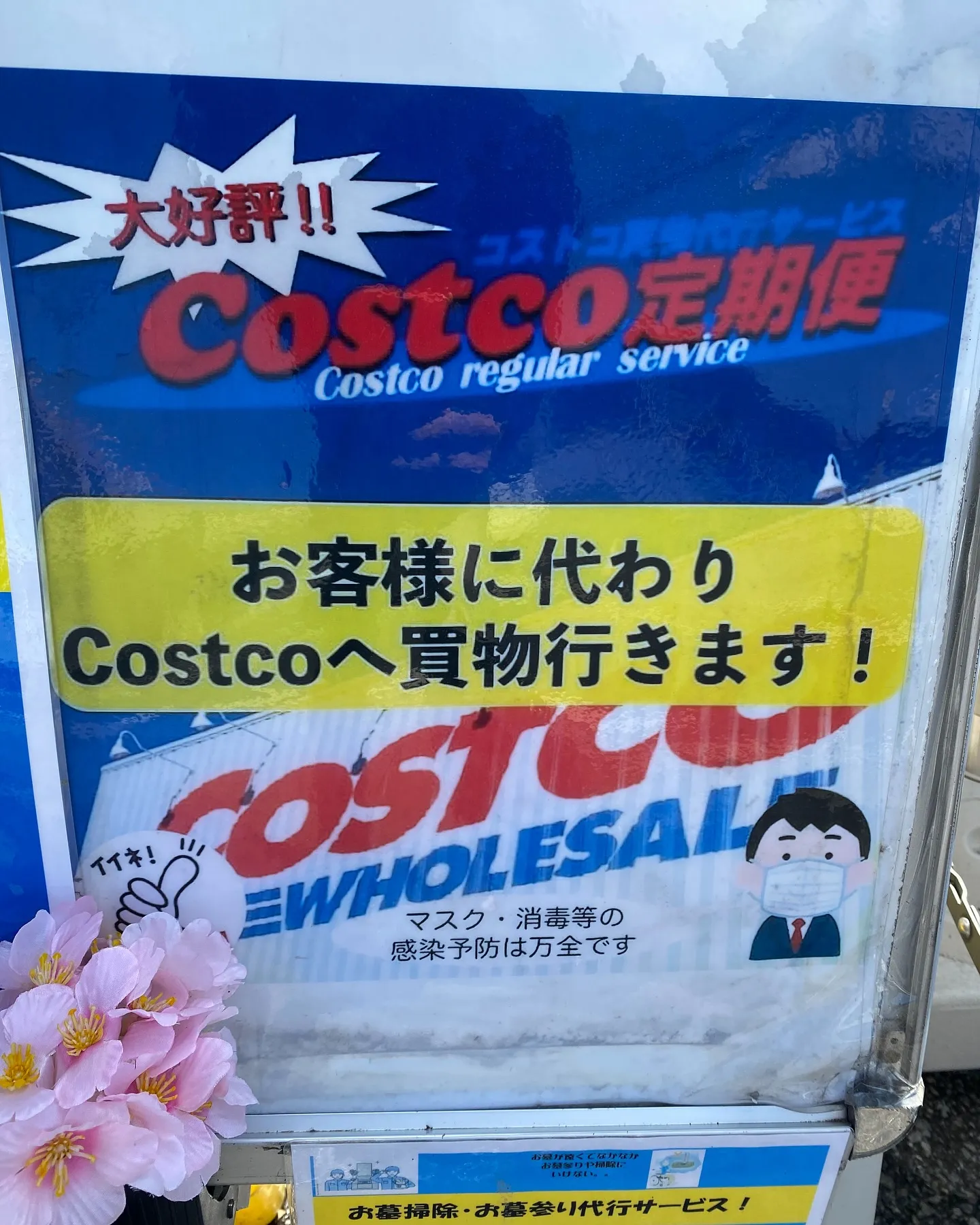 ［買い物代行］