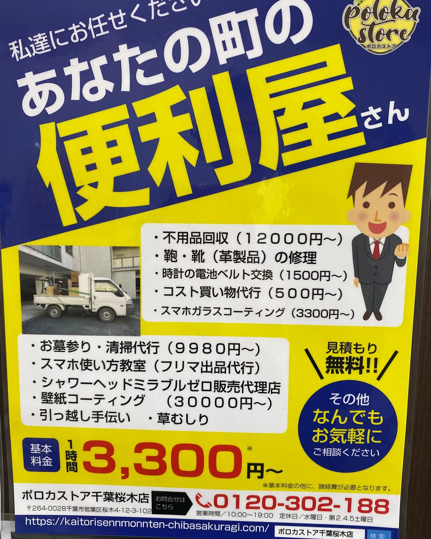 ［バックの修理］