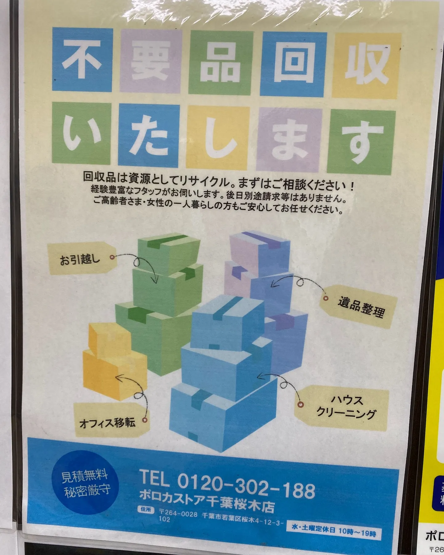 ［バックの修理］