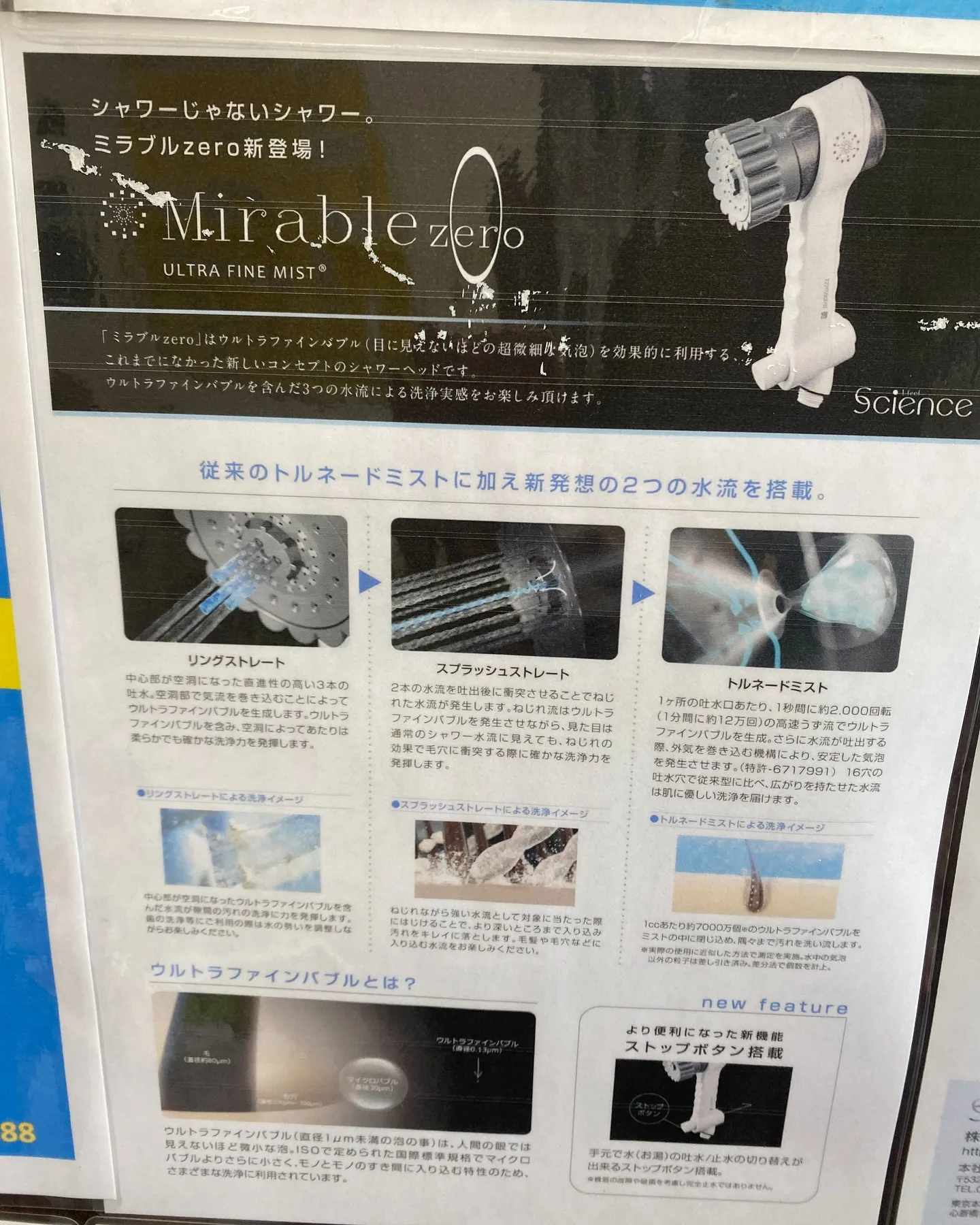 ［シャワーヘッド　ミラブルゼロ正規販売代理店］