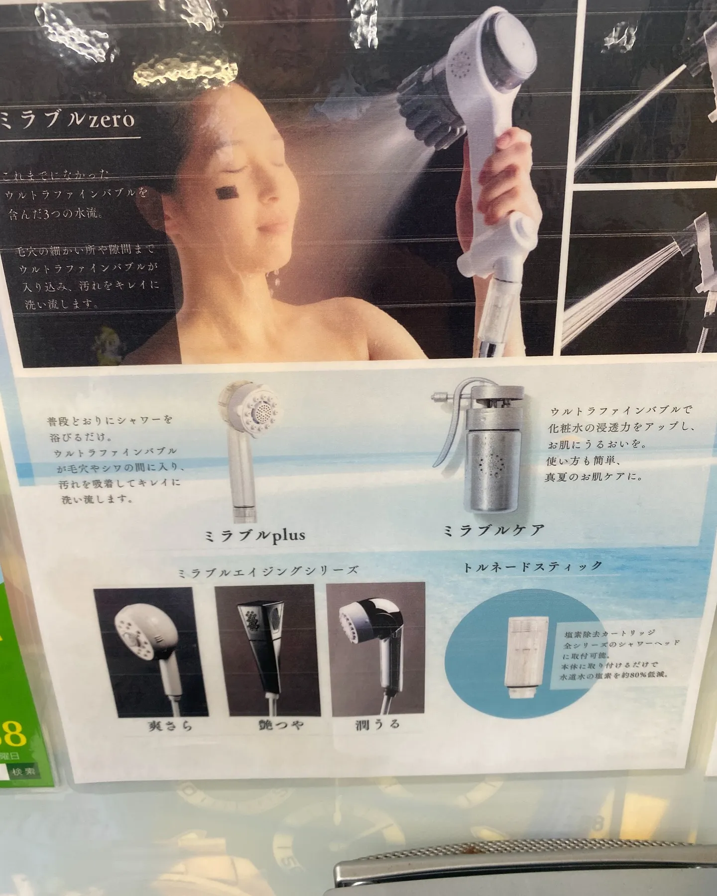 ［シャワーヘッド　ミラブルゼロ正規販売代理店］