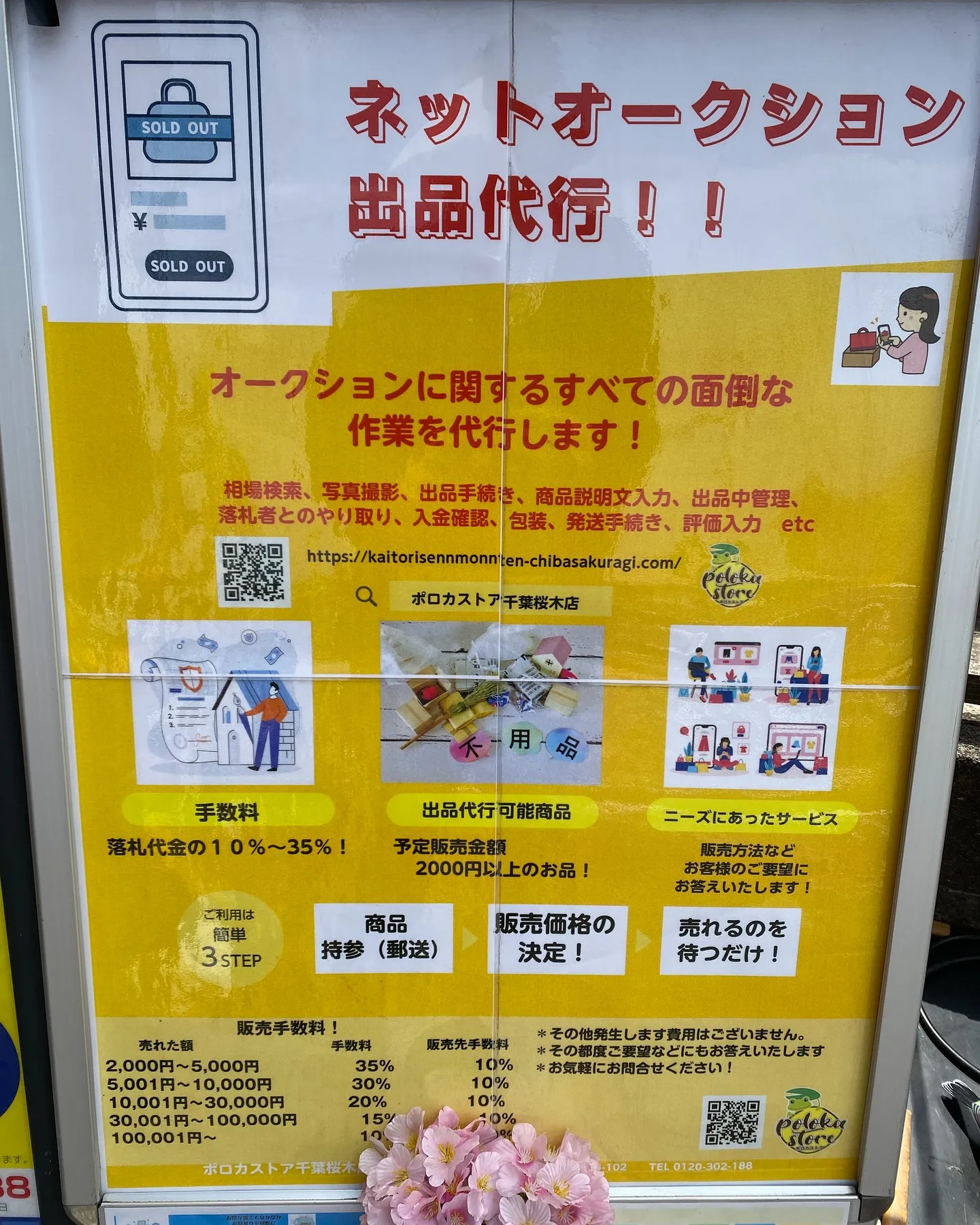 ［フリマアプリ出品教室　出品代行］